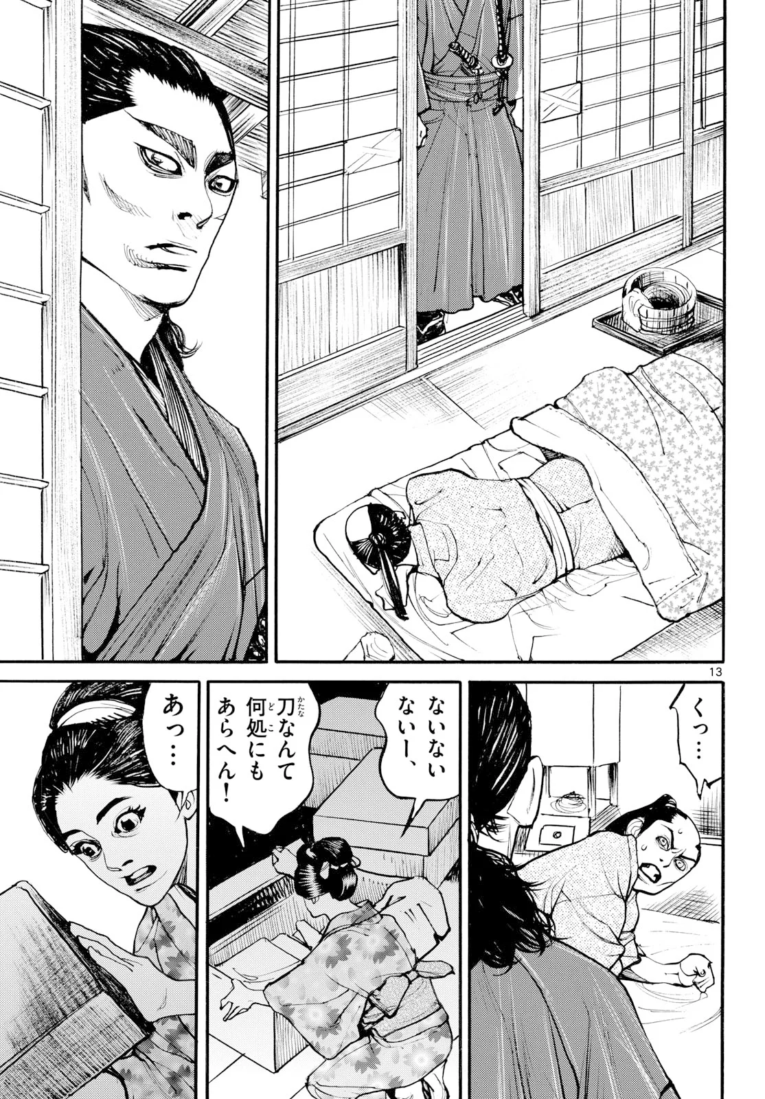 Asagiro - Asagi Ookami Chapter 209 13ページ
