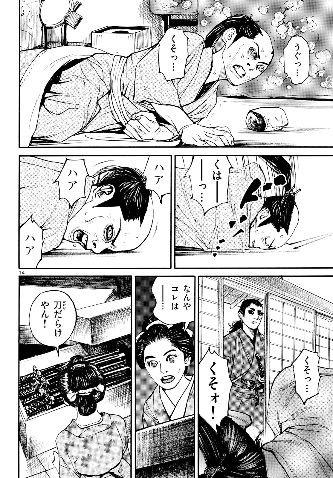 Asagiro - Asagi Ookami Chapter 209 14ページ
