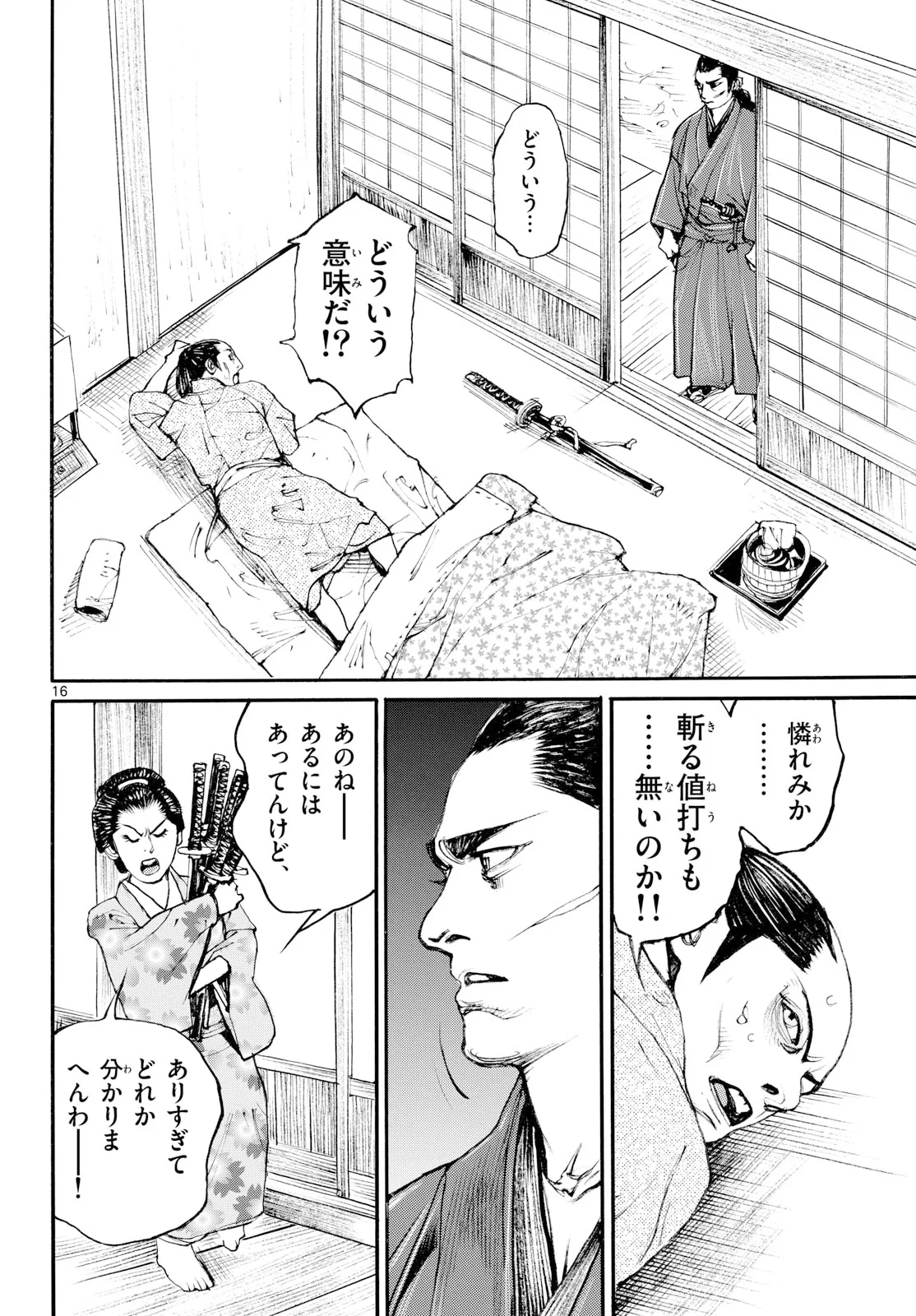 Asagiro - Asagi Ookami Chapter 209 16ページ