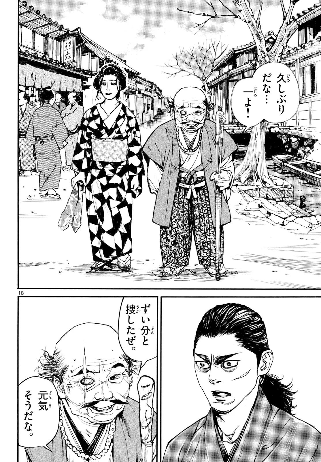 Asagiro - Asagi Ookami Chapter 209 18ページ