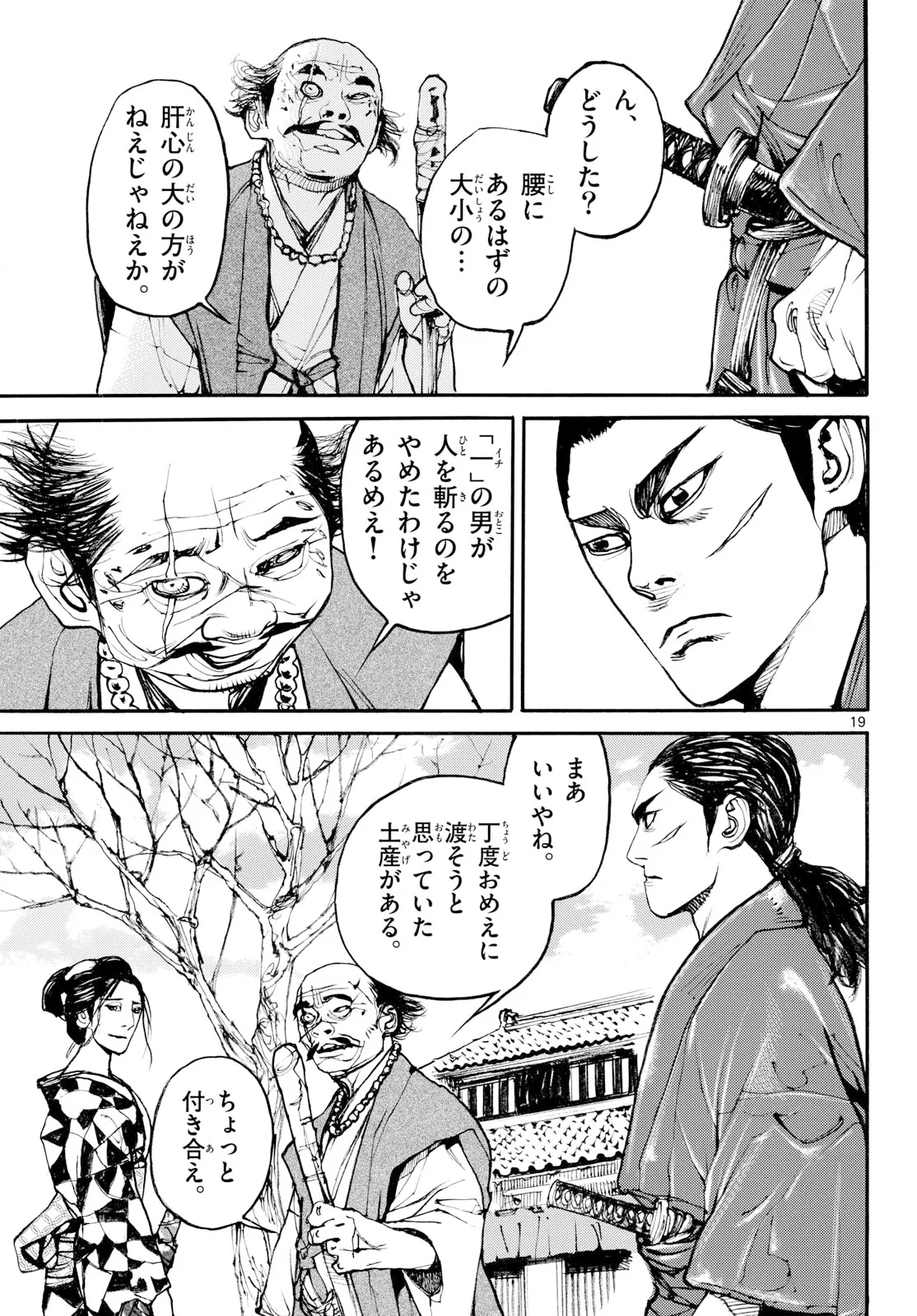 Asagiro - Asagi Ookami Chapter 209 19ページ