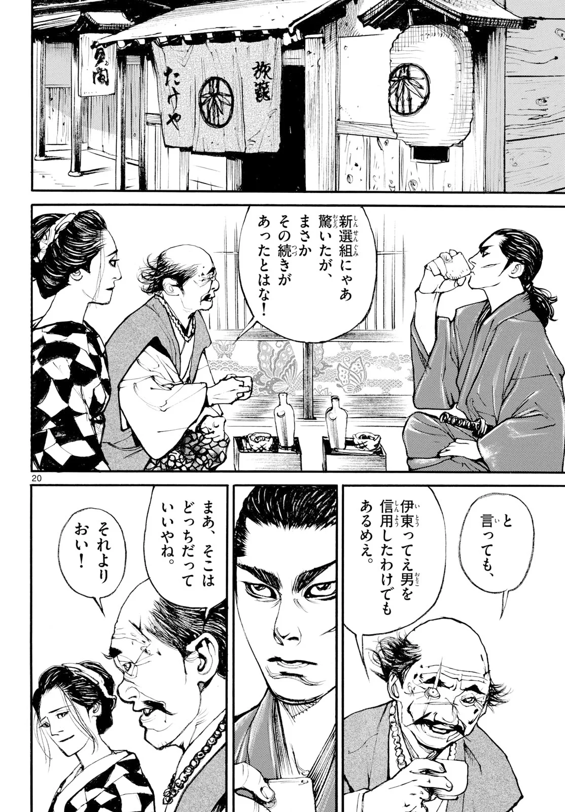 Asagiro - Asagi Ookami Chapter 209 20ページ
