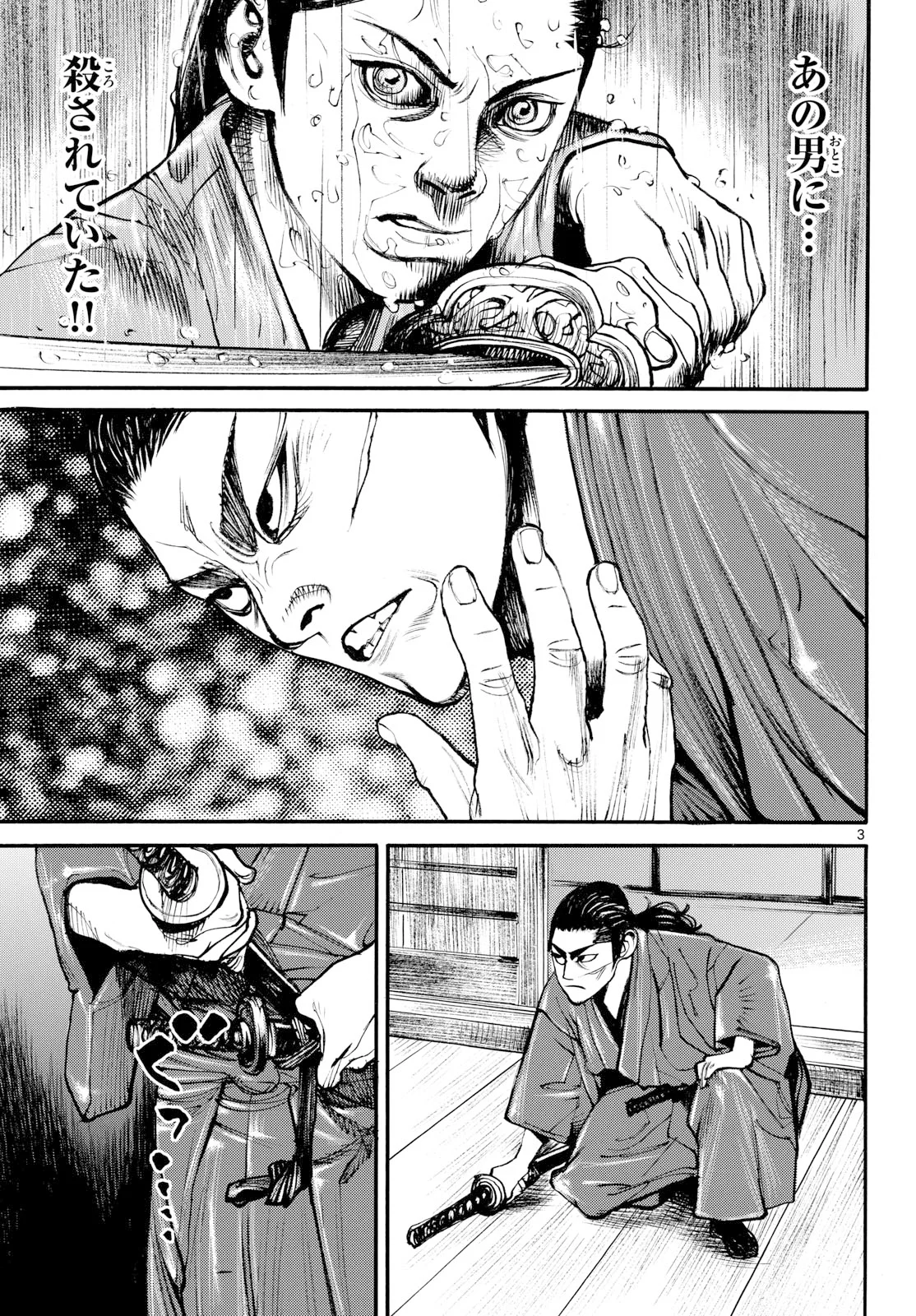Asagiro - Asagi Ookami Chapter 209 3ページ