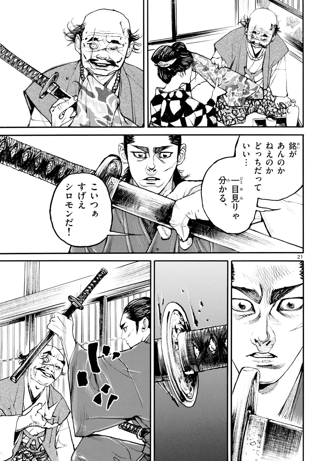 Asagiro - Asagi Ookami Chapter 209 21ページ
