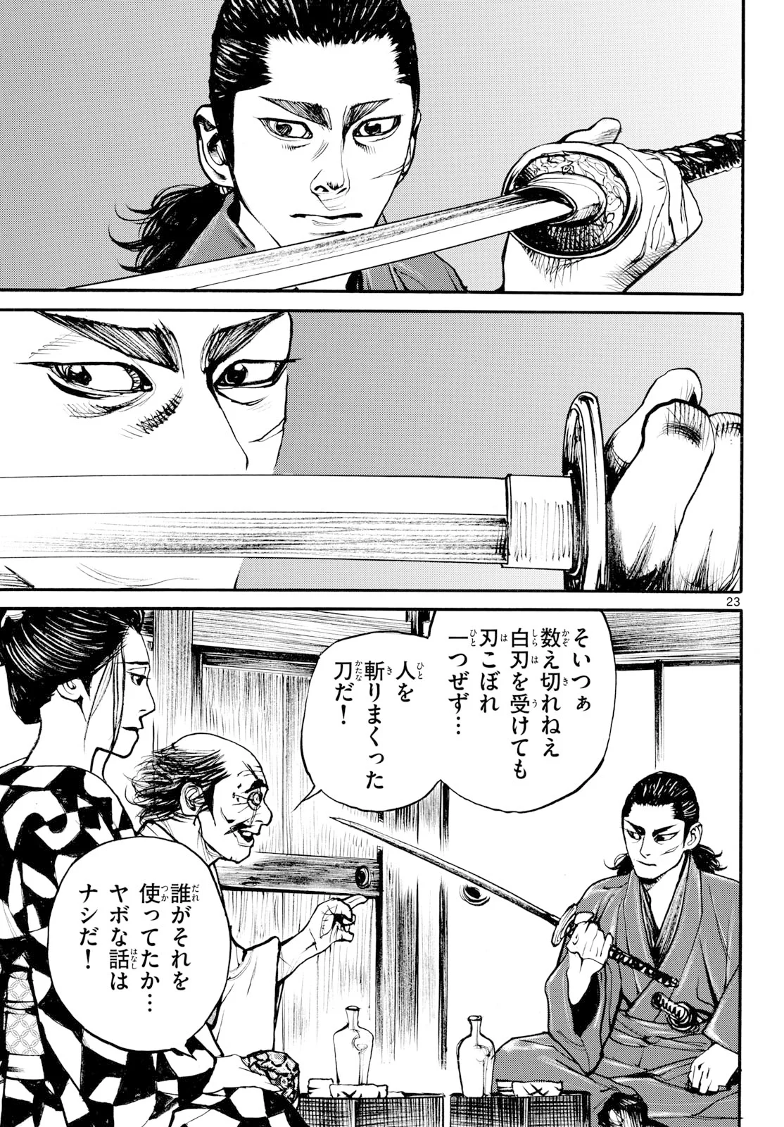 Asagiro - Asagi Ookami Chapter 209 23ページ