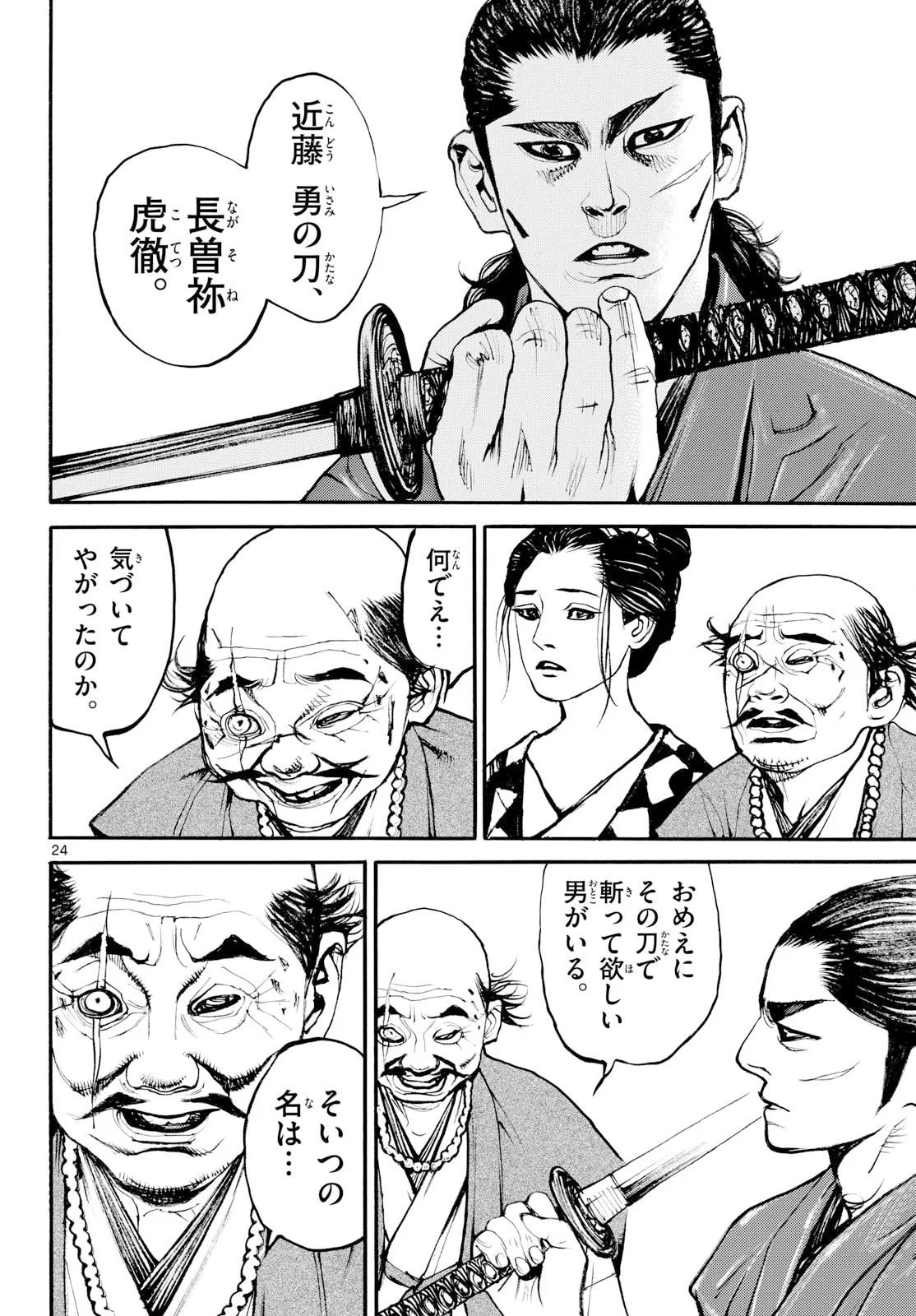 Asagiro - Asagi Ookami Chapter 209 24ページ
