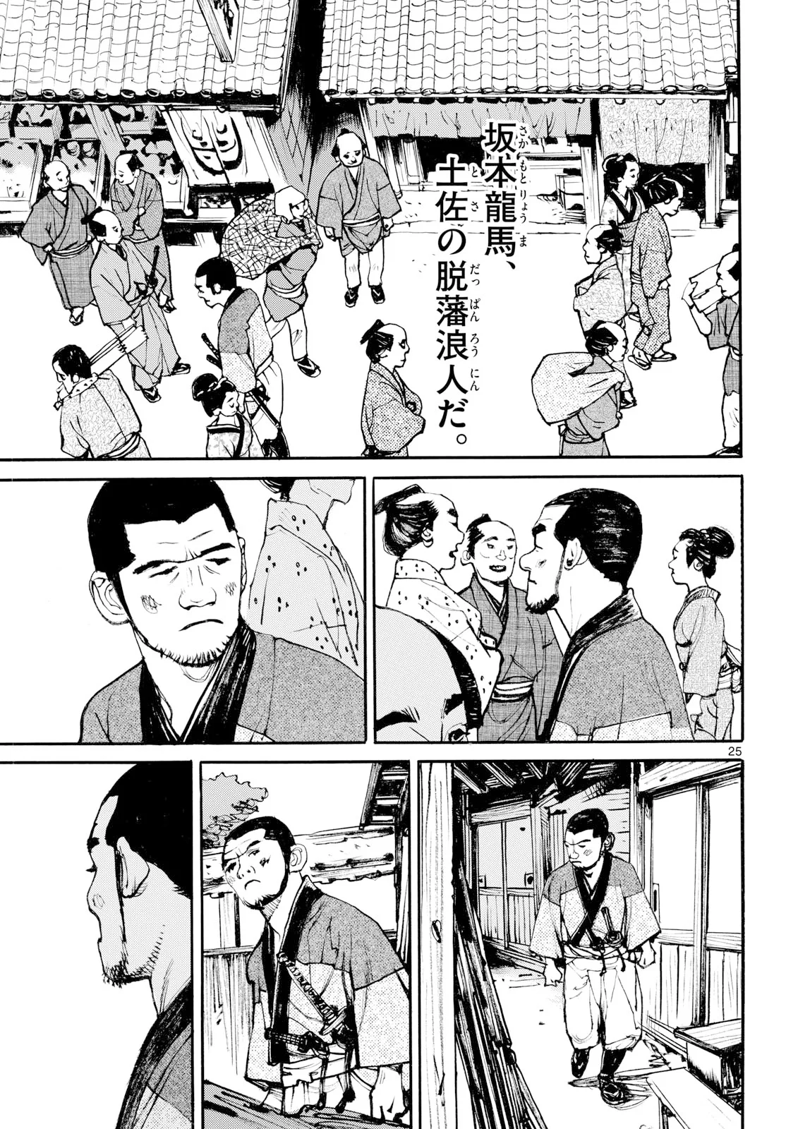 Asagiro - Asagi Ookami Chapter 209 25ページ