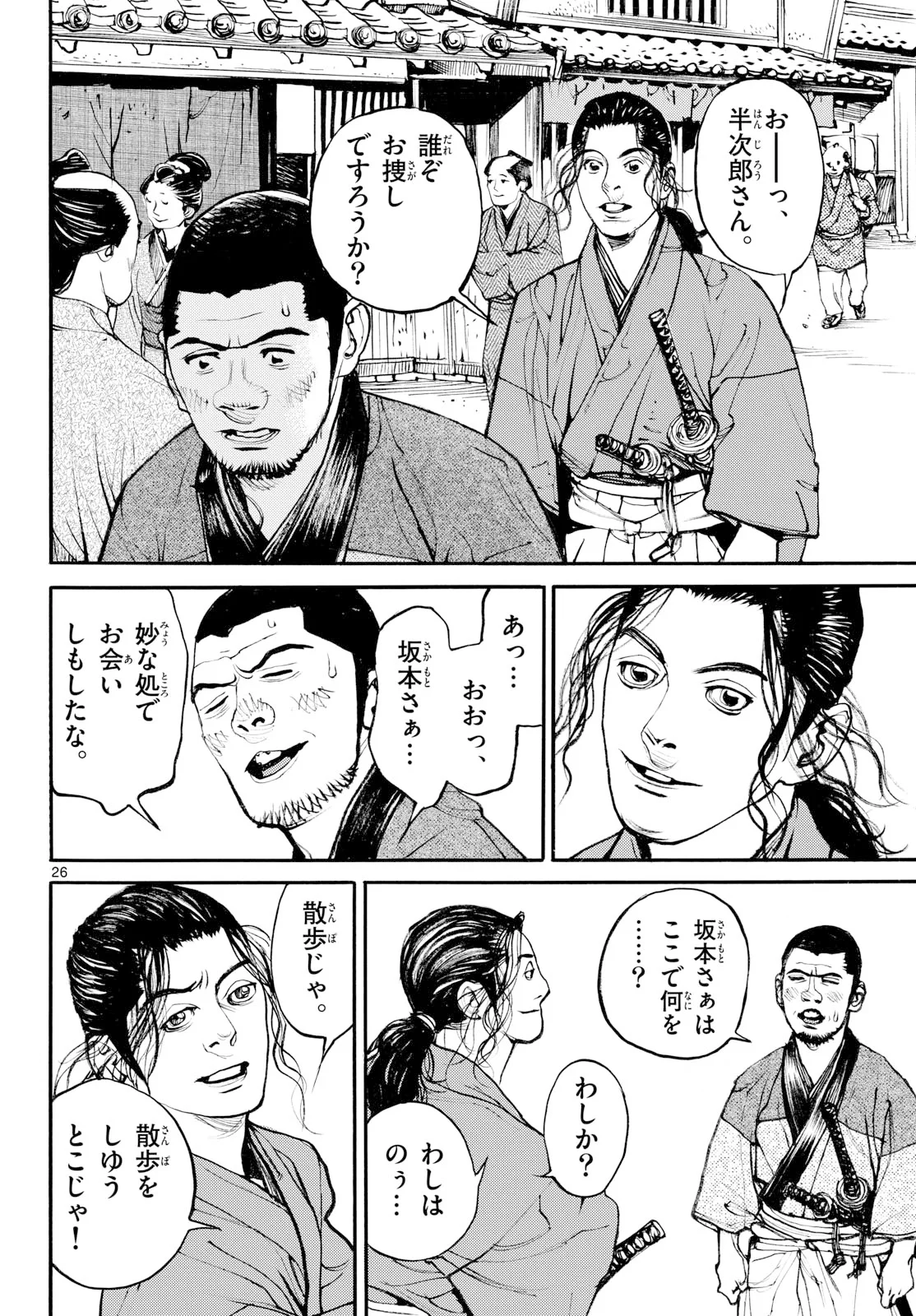 Asagiro - Asagi Ookami Chapter 209 26ページ