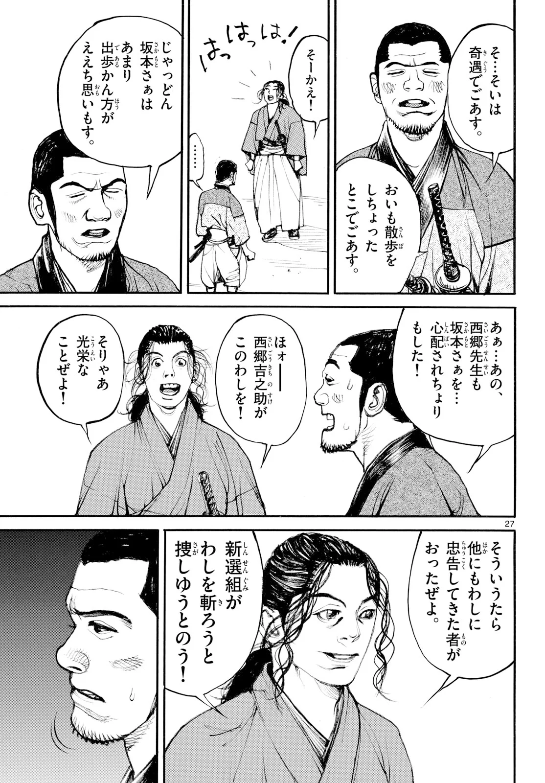 Asagiro - Asagi Ookami Chapter 209 27ページ