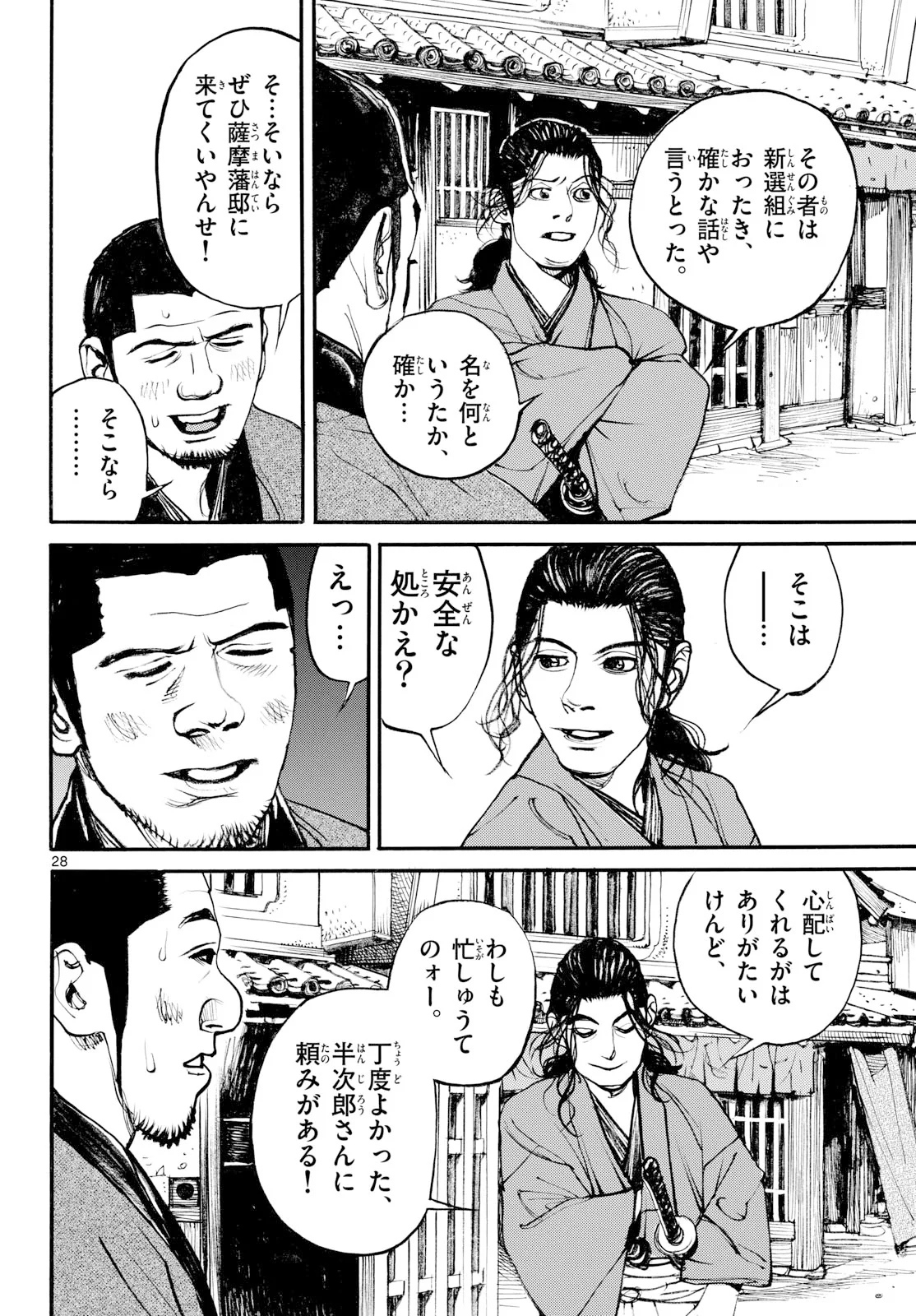 Asagiro - Asagi Ookami Chapter 209 28ページ
