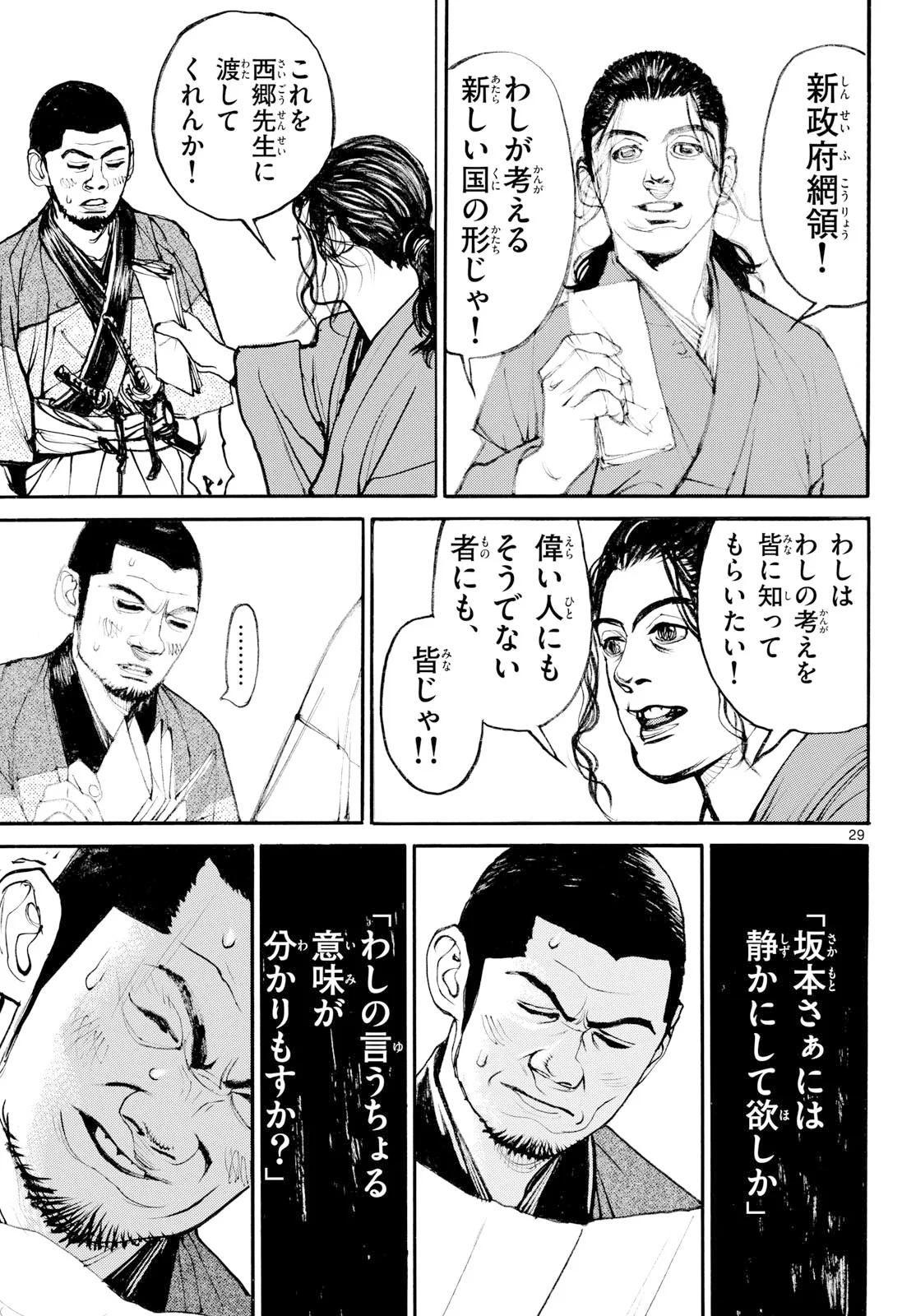 Asagiro - Asagi Ookami Chapter 209 29ページ