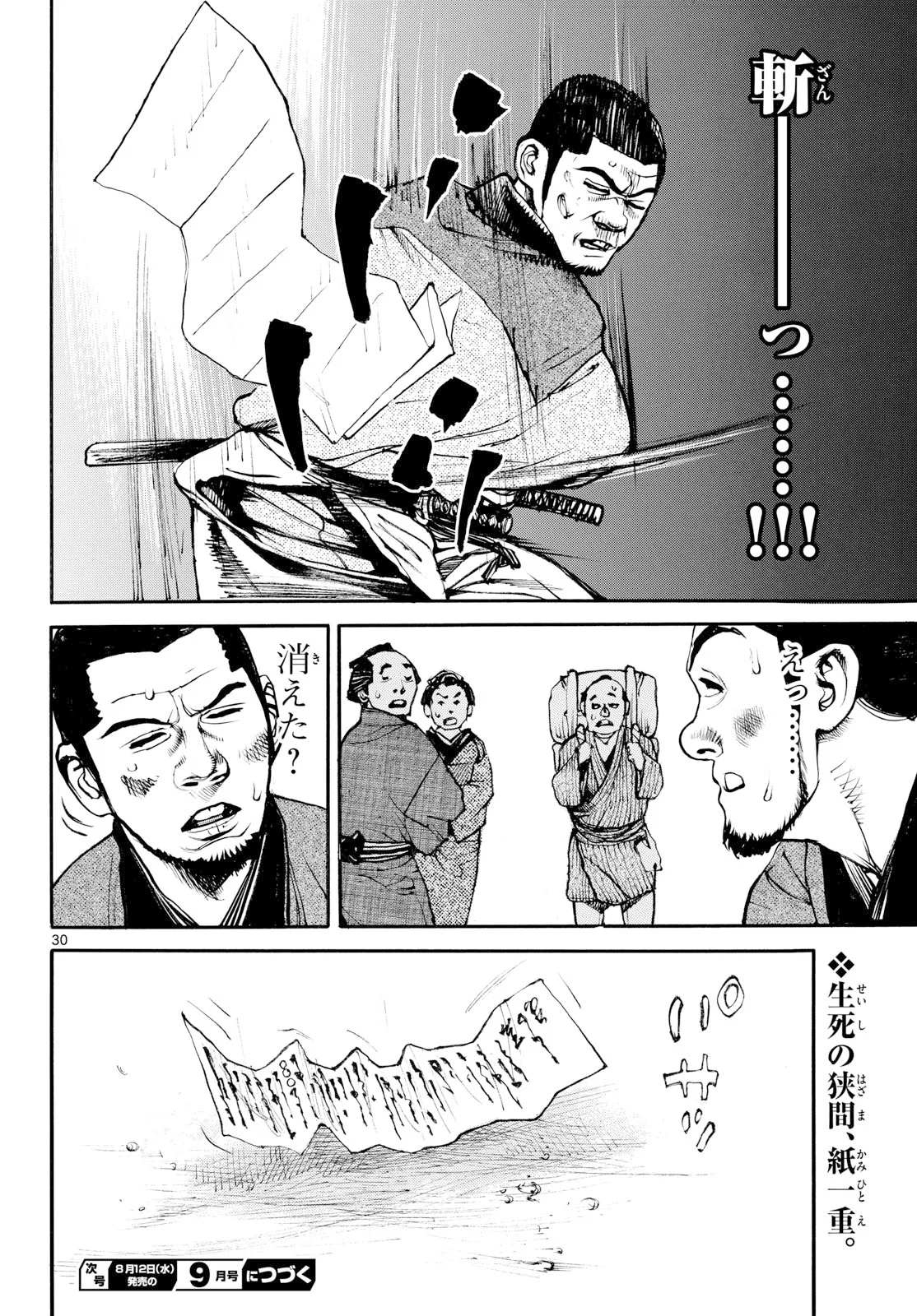 Asagiro - Asagi Ookami Chapter 209 30ページ