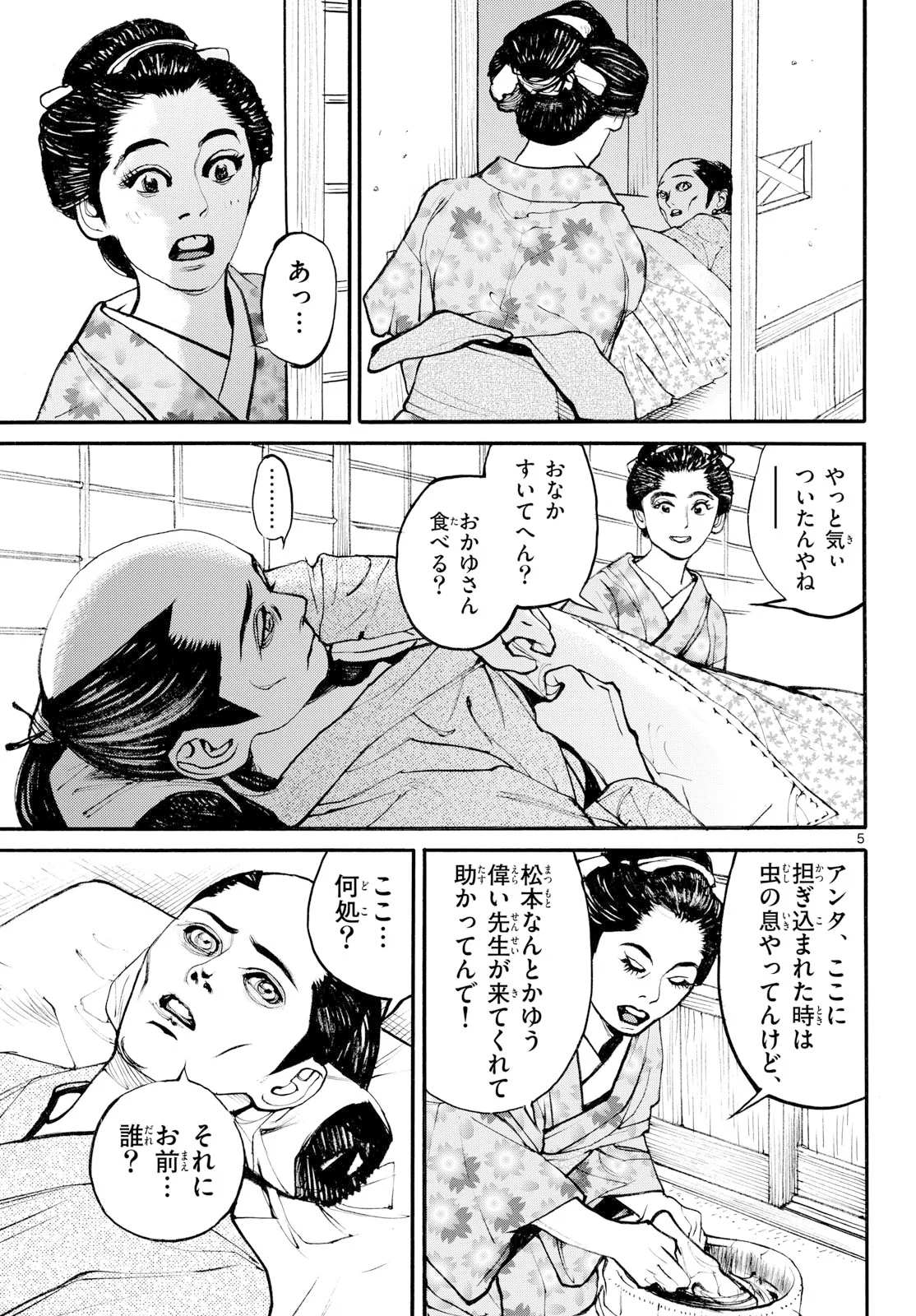 Asagiro - Asagi Ookami Chapter 209 5ページ