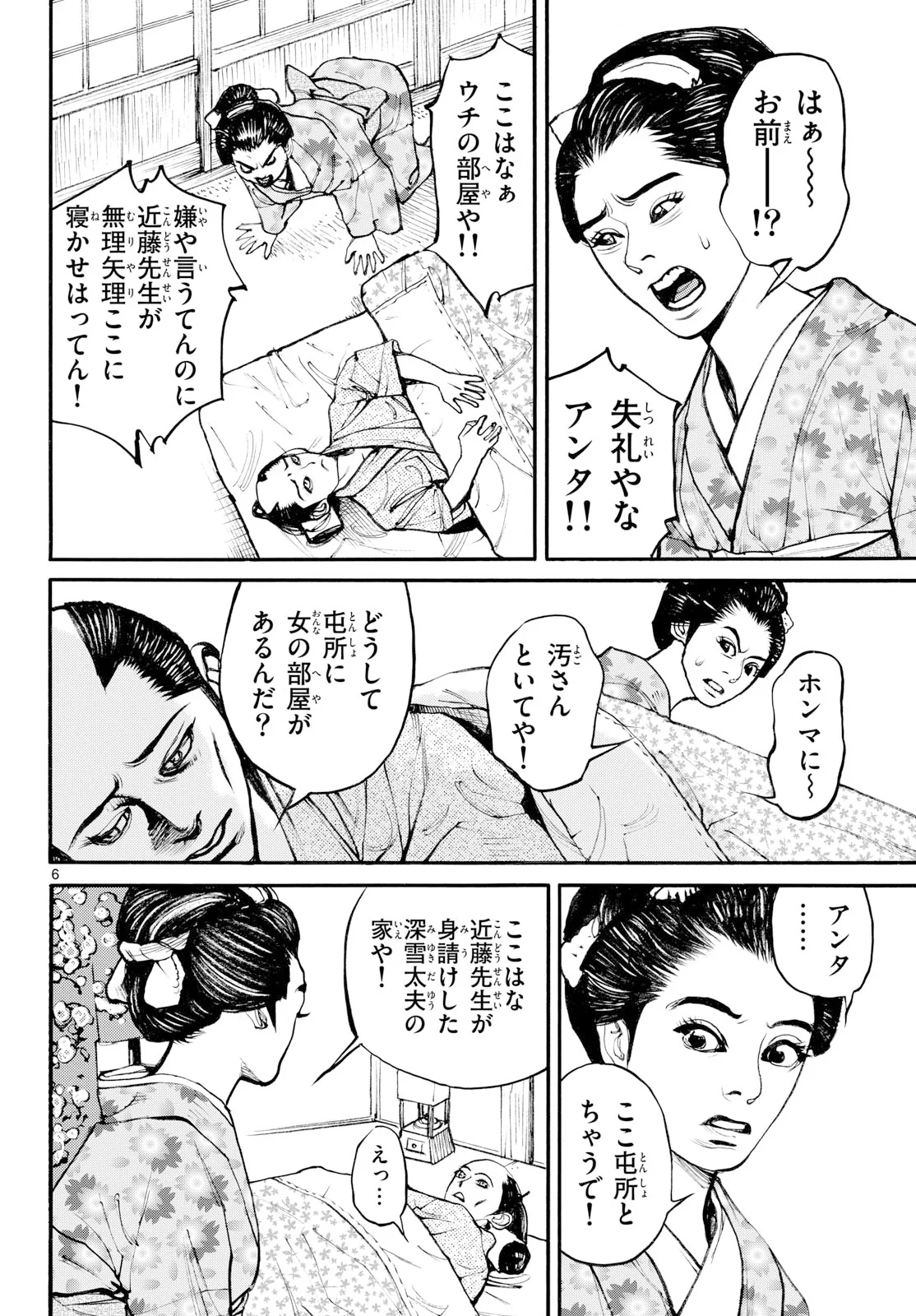 Asagiro - Asagi Ookami Chapter 209 6ページ