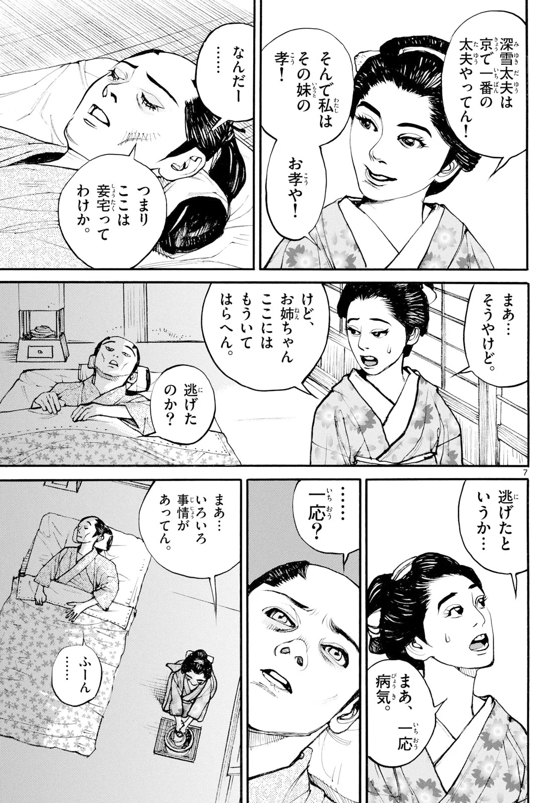 Asagiro - Asagi Ookami Chapter 209 7ページ