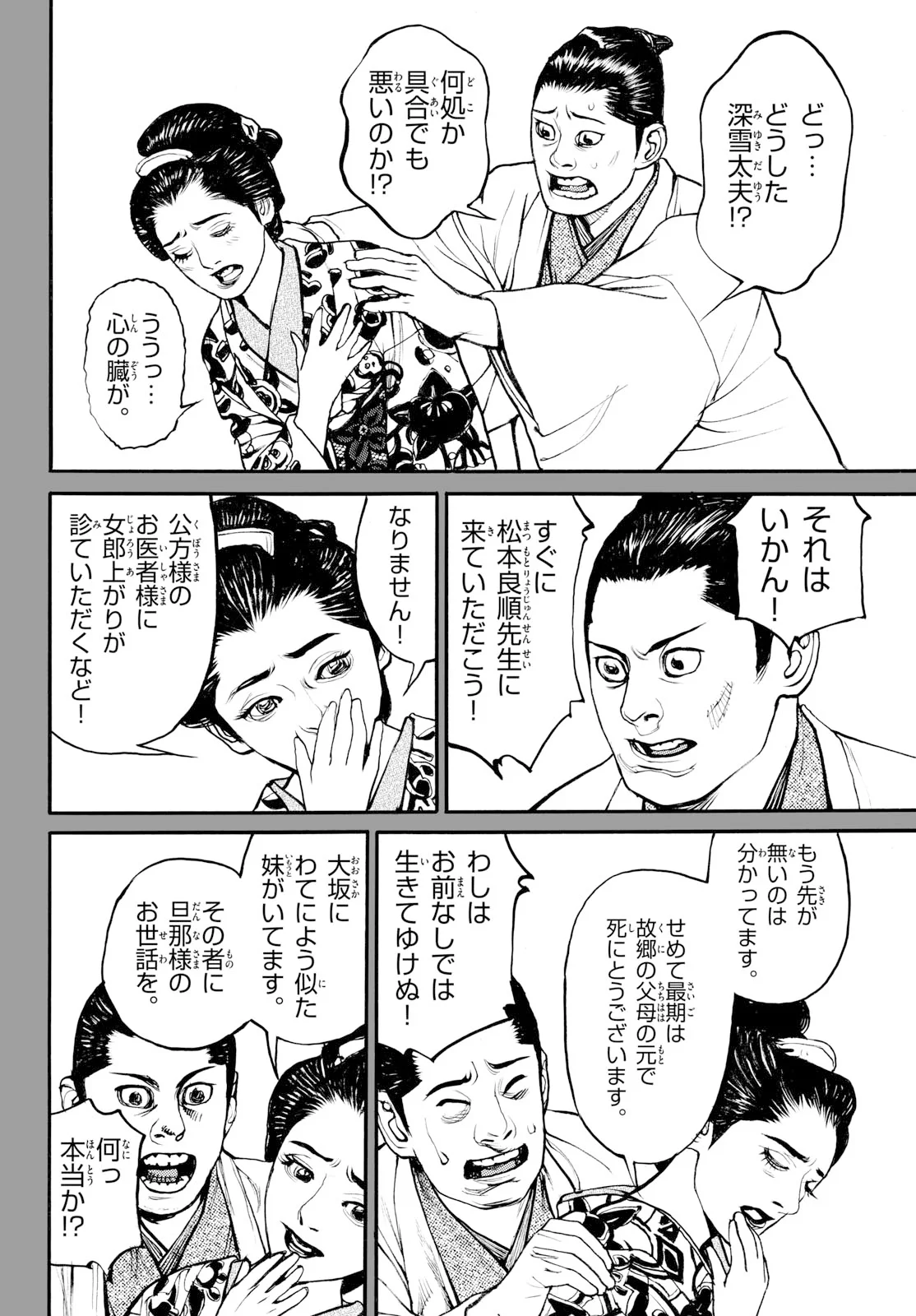 Asagiro - Asagi Ookami Chapter 209 8ページ