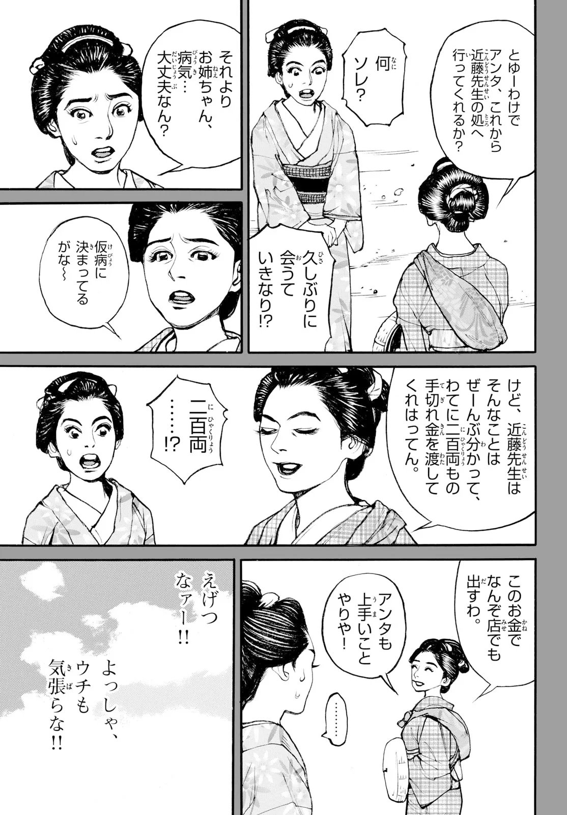 Asagiro - Asagi Ookami Chapter 209 9ページ