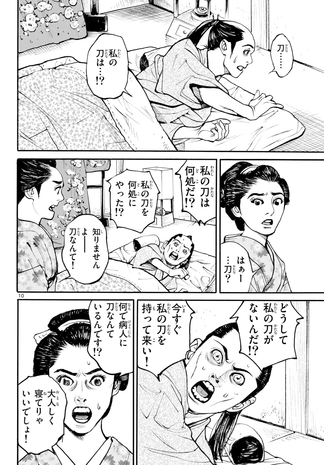 Asagiro - Asagi Ookami Chapter 209 10ページ