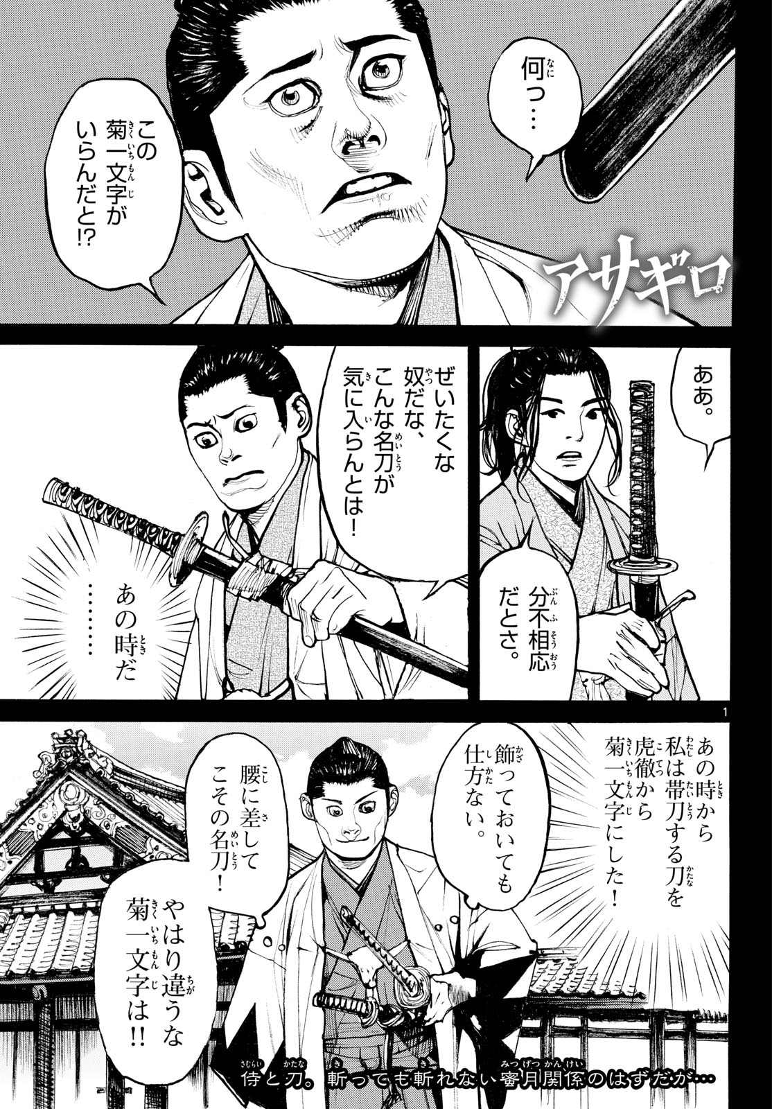 Asagiro - Asagi Ookami Chapter 210 1ページ