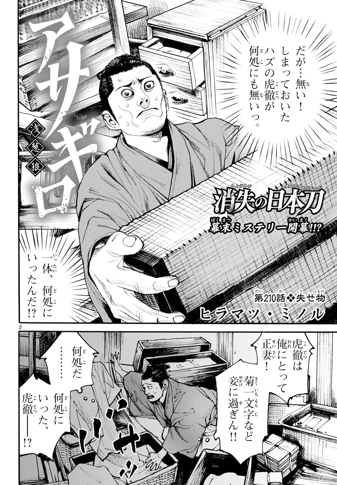 Asagiro - Asagi Ookami Chapter 210 2ページ