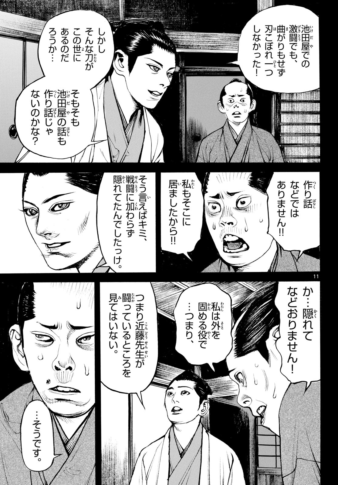 Asagiro - Asagi Ookami Chapter 210 11ページ