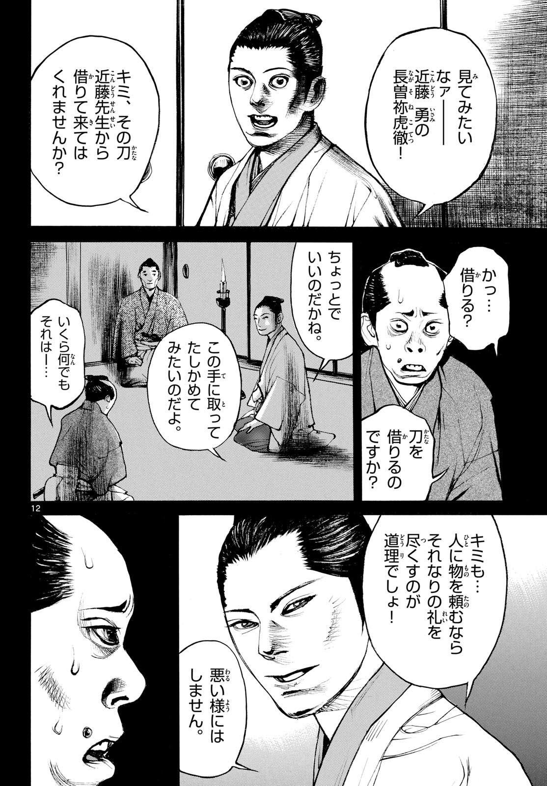 Asagiro - Asagi Ookami Chapter 210 12ページ