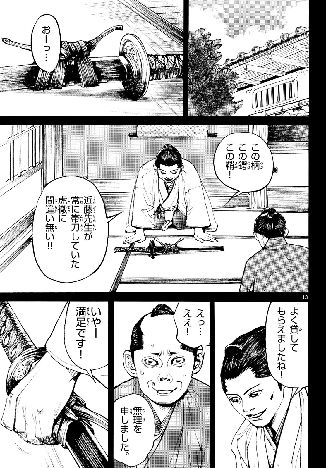 Asagiro - Asagi Ookami Chapter 210 13ページ