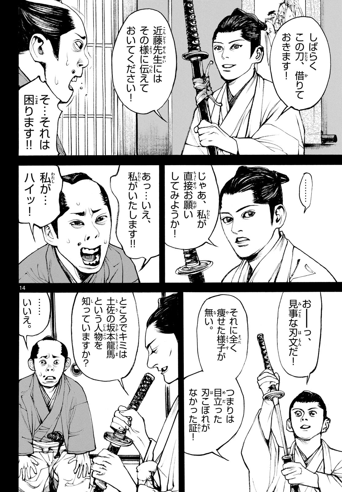 Asagiro - Asagi Ookami Chapter 210 14ページ