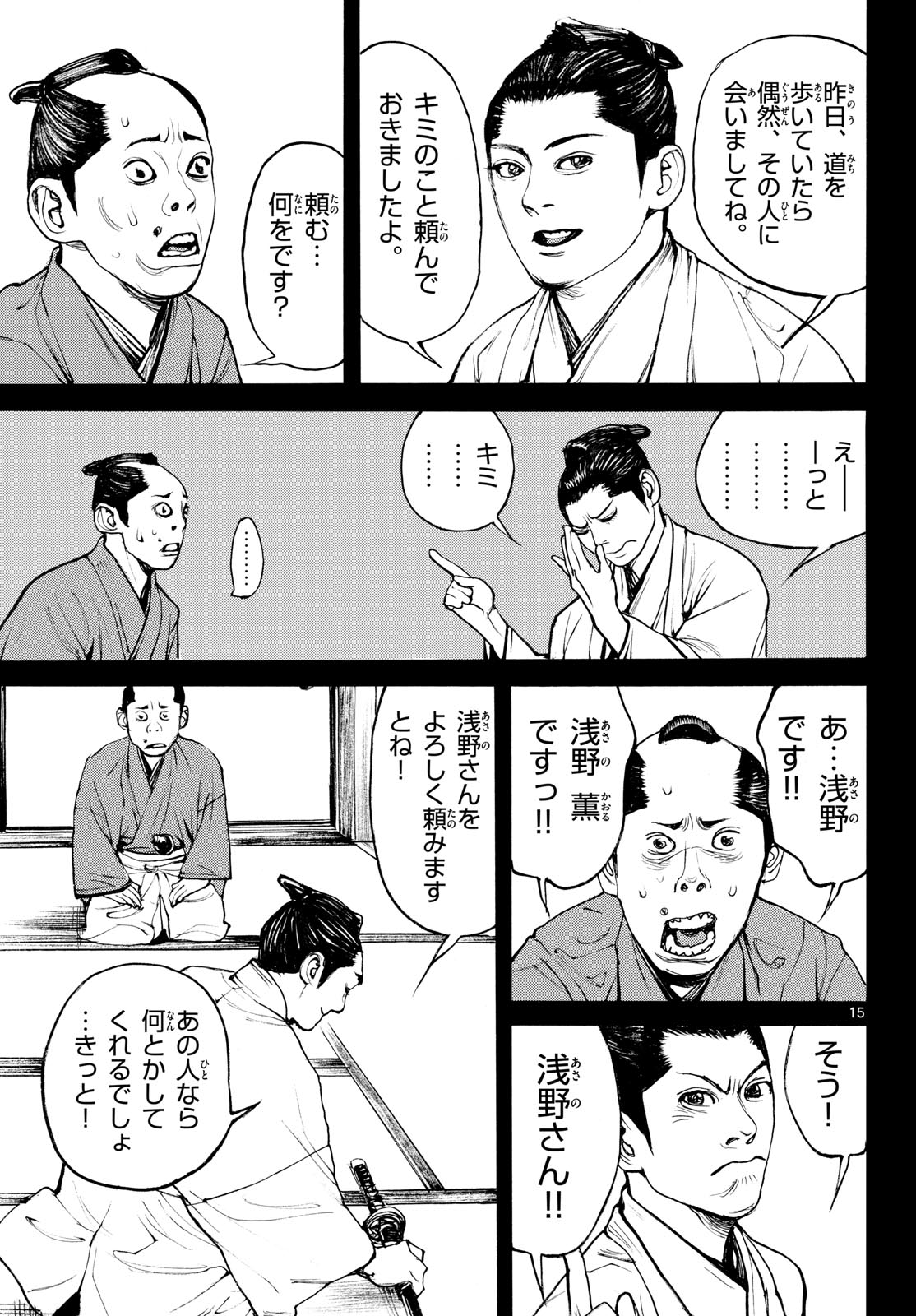Asagiro - Asagi Ookami Chapter 210 15ページ