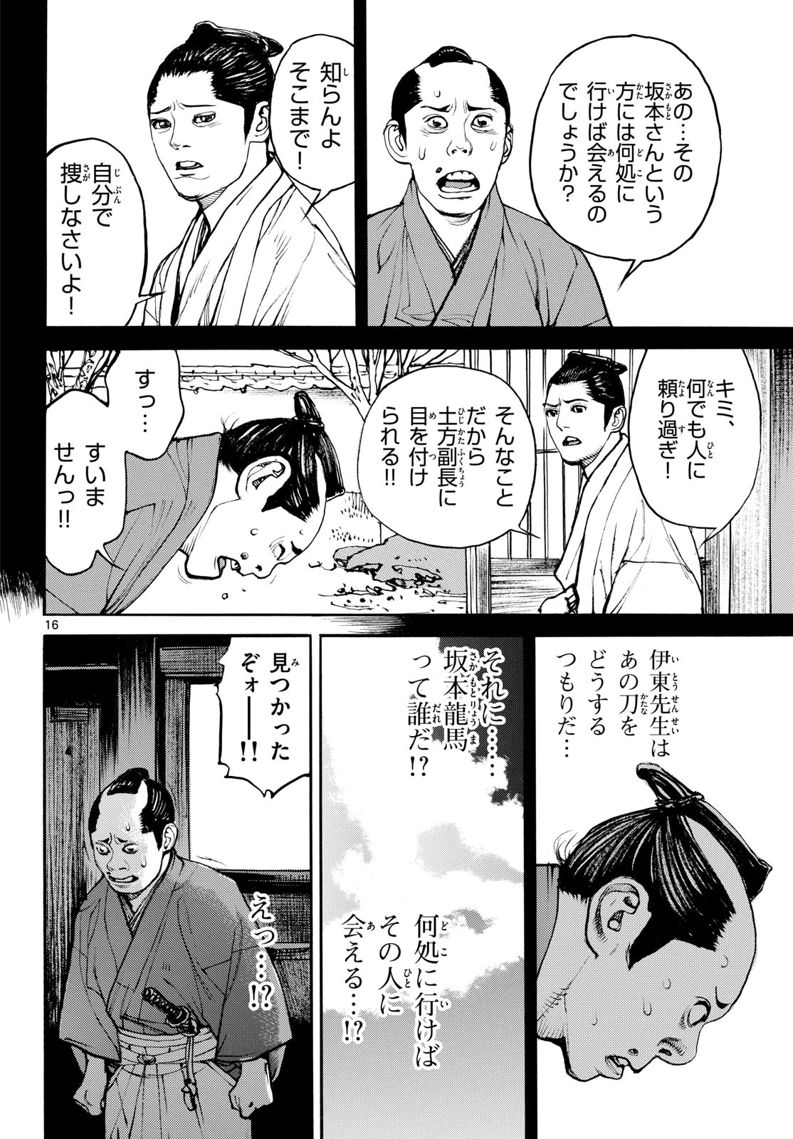 Asagiro - Asagi Ookami Chapter 210 16ページ