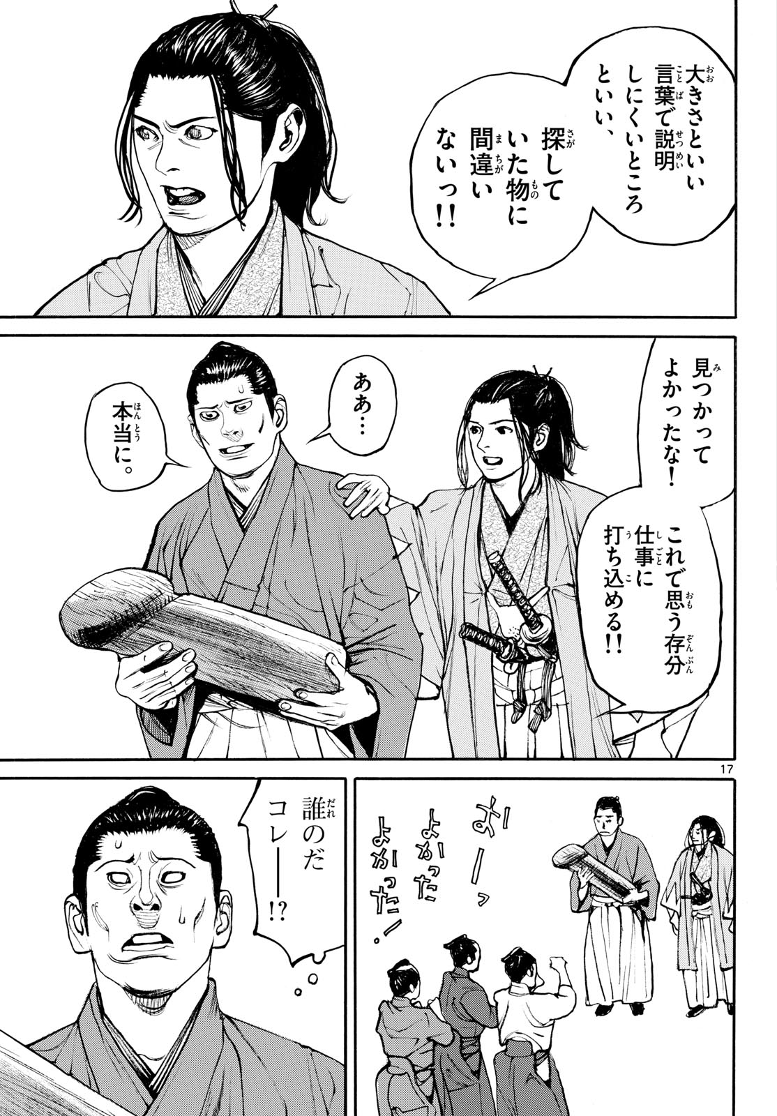 Asagiro - Asagi Ookami Chapter 210 17ページ