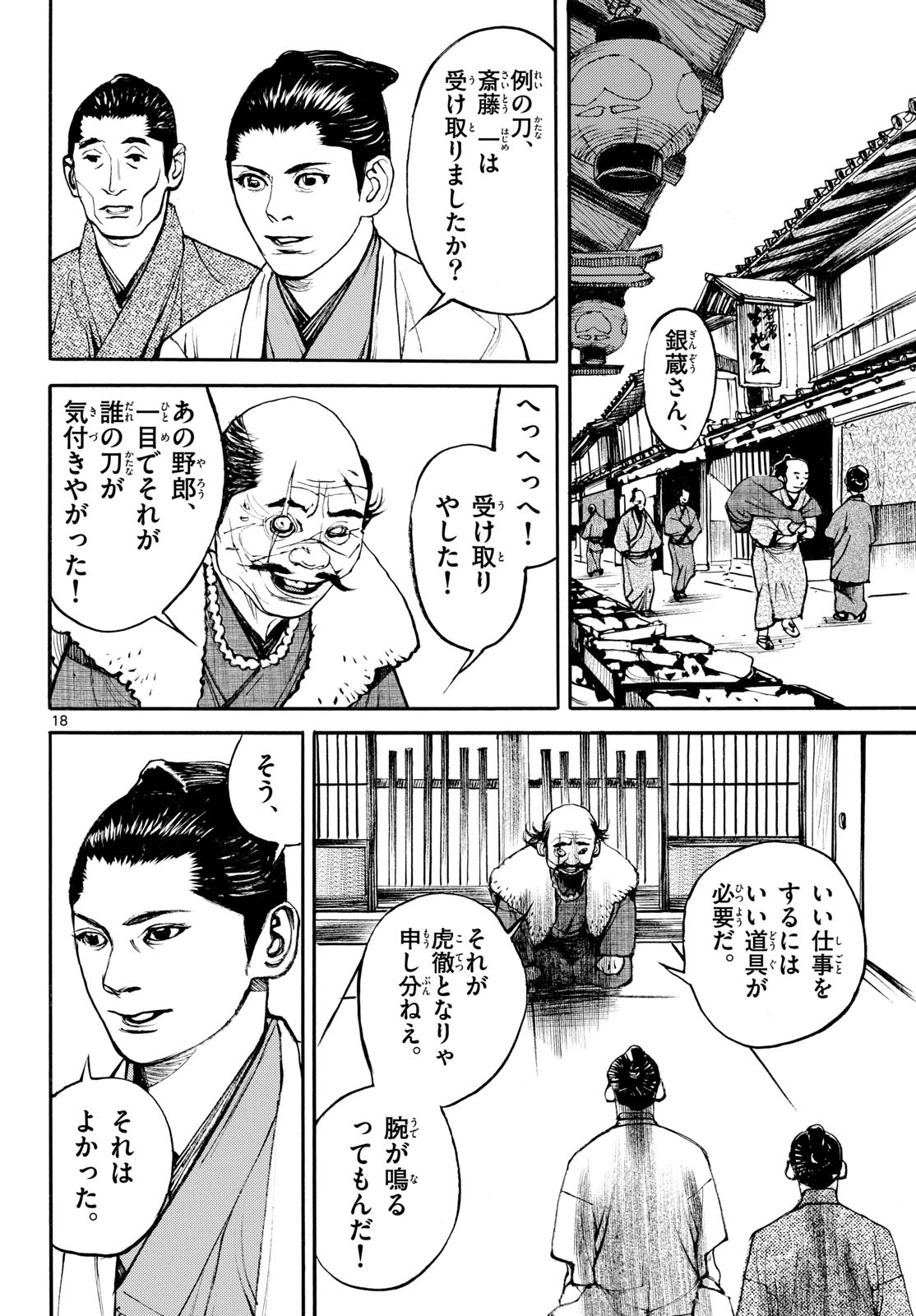 Asagiro - Asagi Ookami Chapter 210 18ページ
