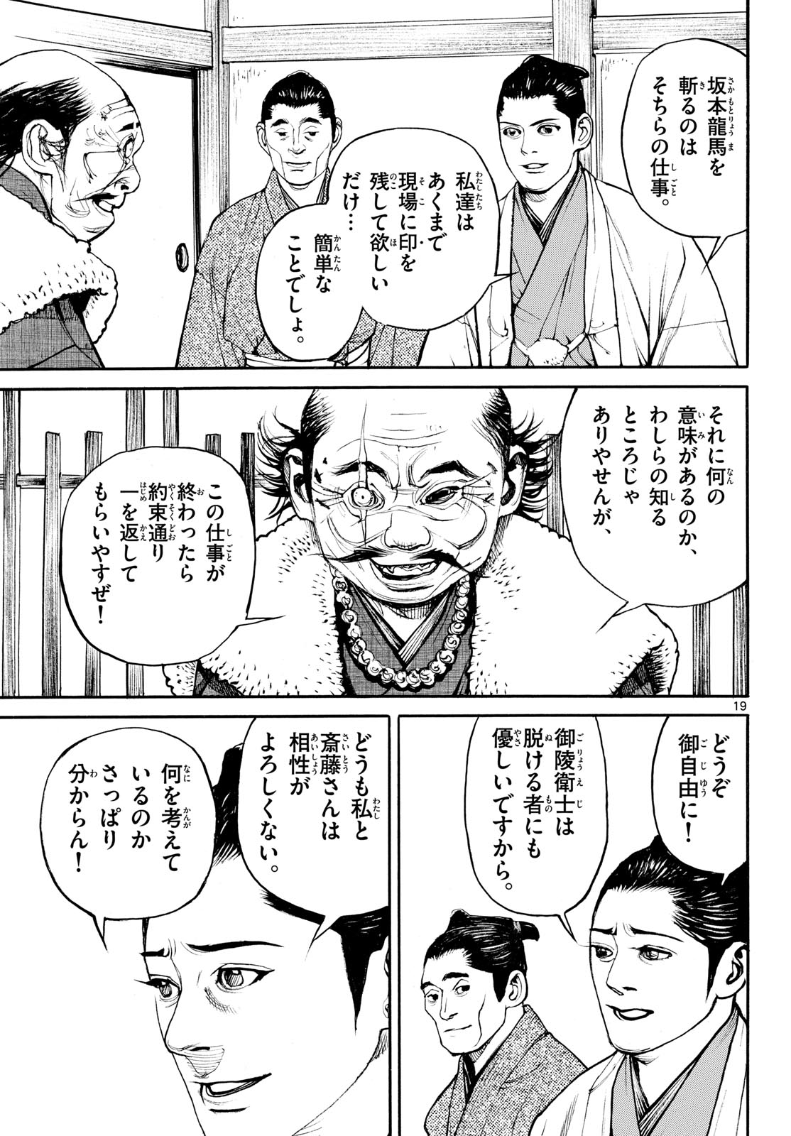 Asagiro - Asagi Ookami Chapter 210 19ページ