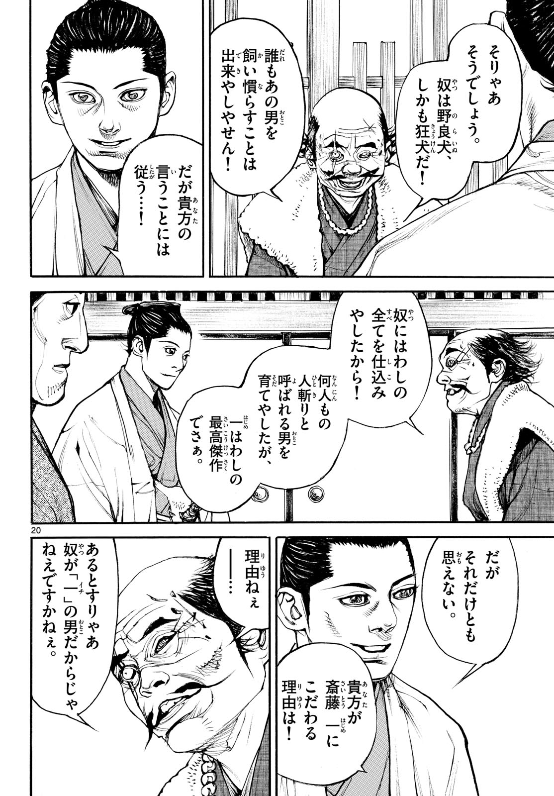 Asagiro - Asagi Ookami Chapter 210 20ページ