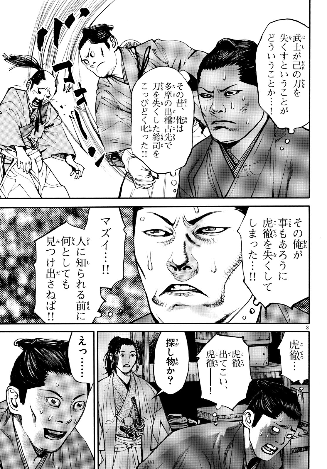Asagiro - Asagi Ookami Chapter 210 3ページ
