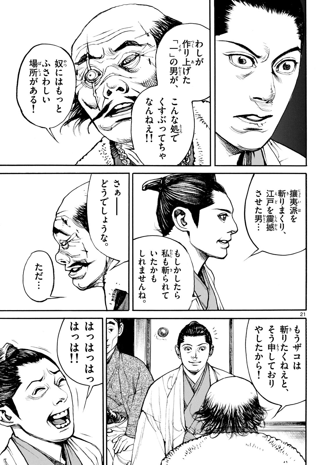 Asagiro - Asagi Ookami Chapter 210 21ページ