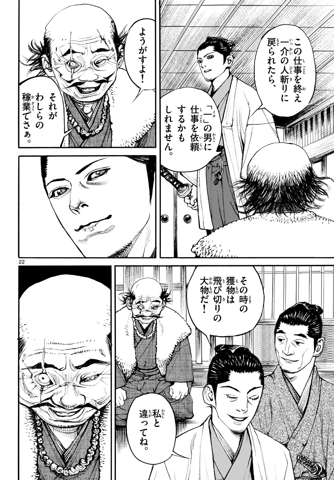 Asagiro - Asagi Ookami Chapter 210 22ページ