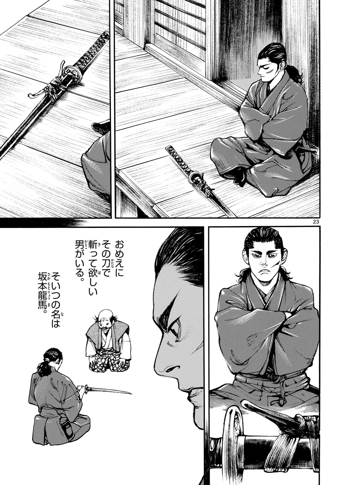 Asagiro - Asagi Ookami Chapter 210 23ページ