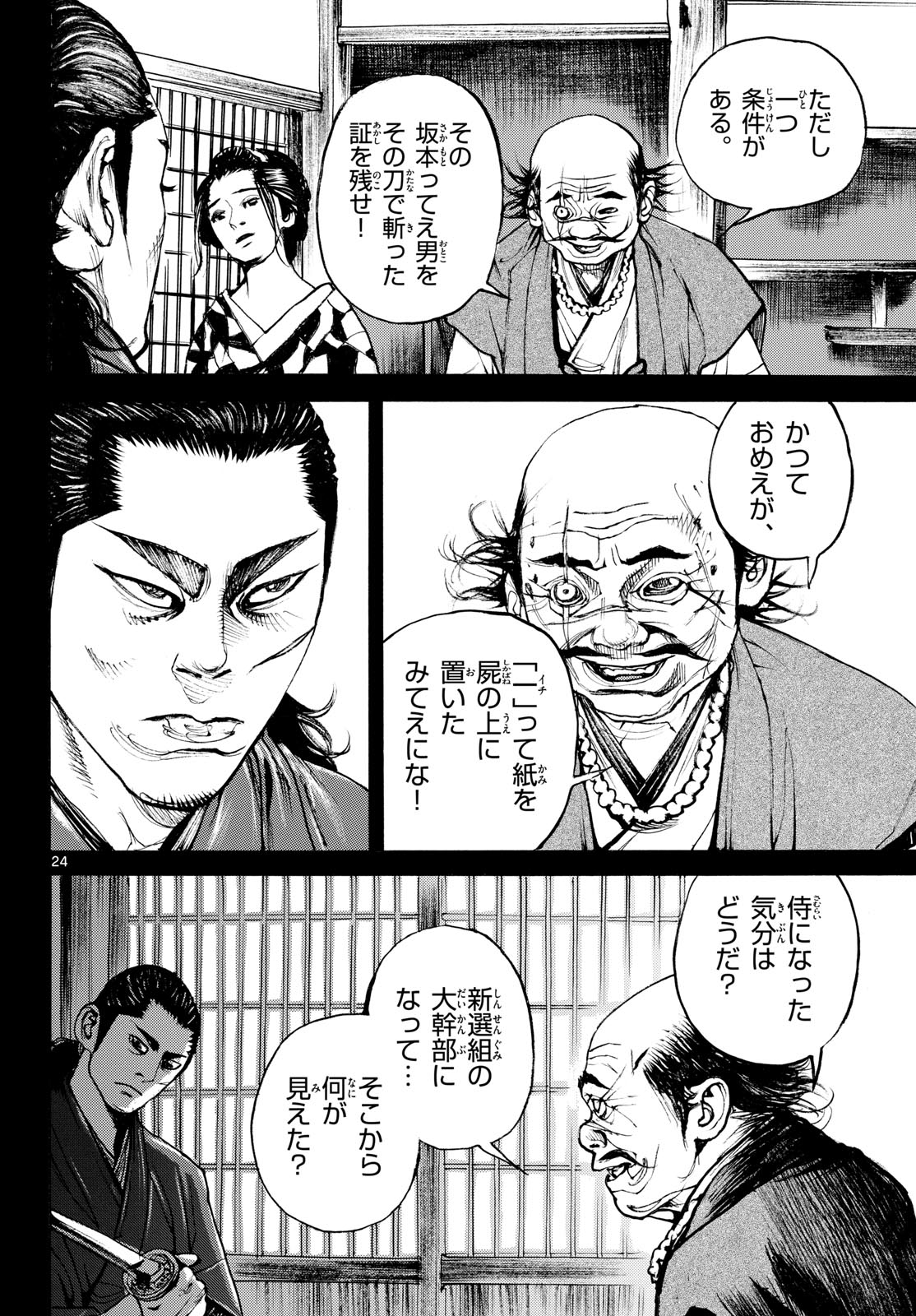 Asagiro - Asagi Ookami Chapter 210 24ページ