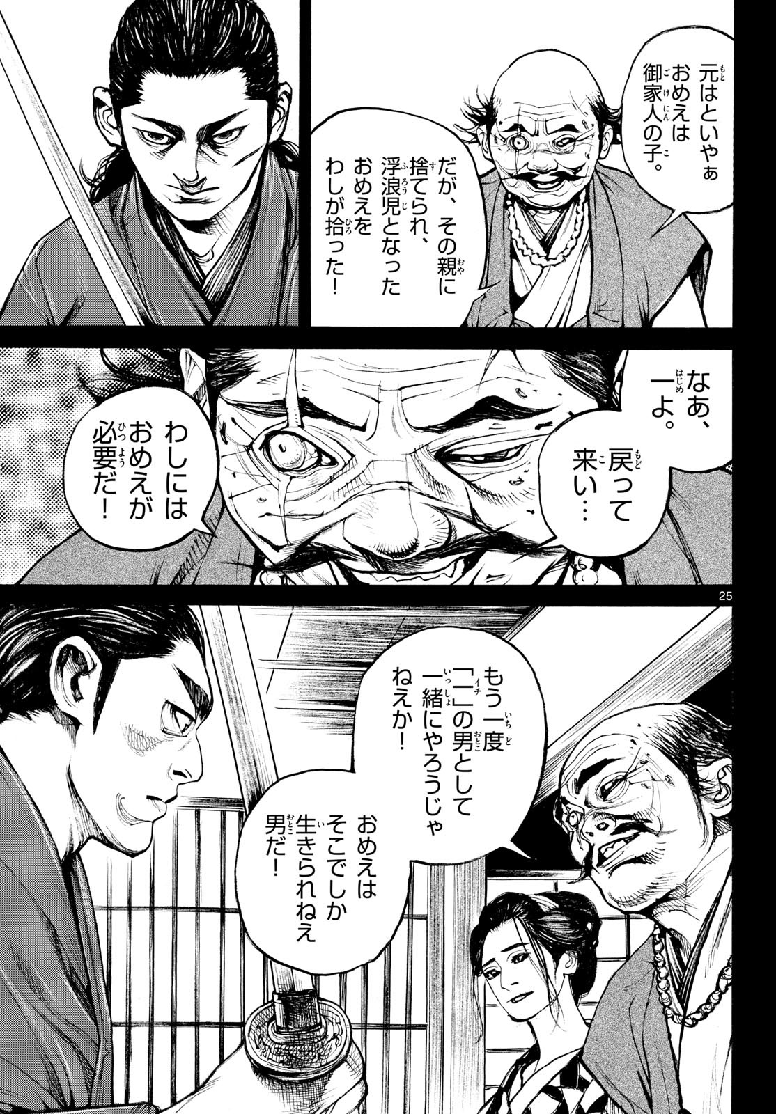 Asagiro - Asagi Ookami Chapter 210 25ページ