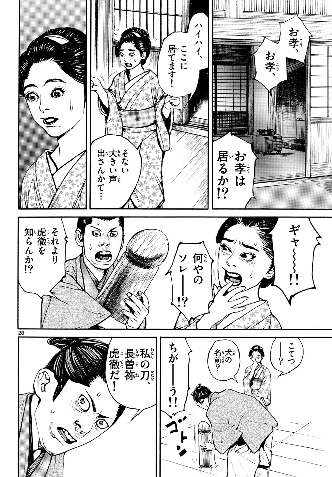 Asagiro - Asagi Ookami Chapter 210 28ページ