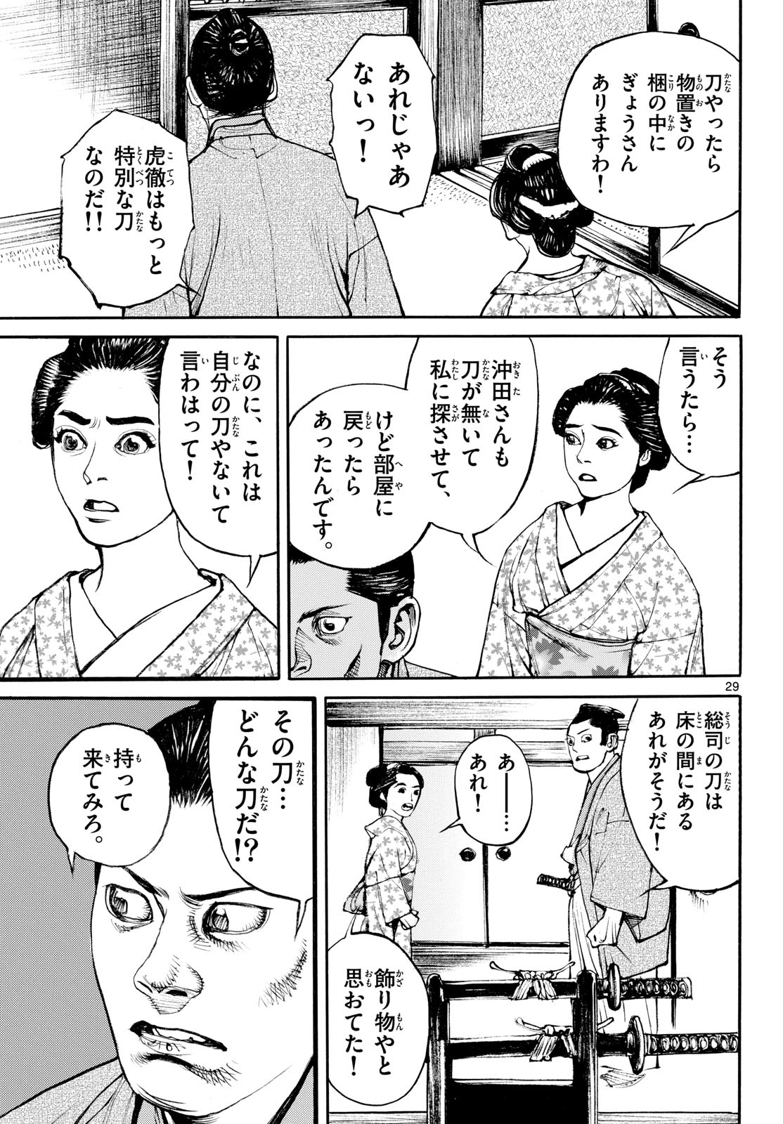 Asagiro - Asagi Ookami Chapter 210 29ページ
