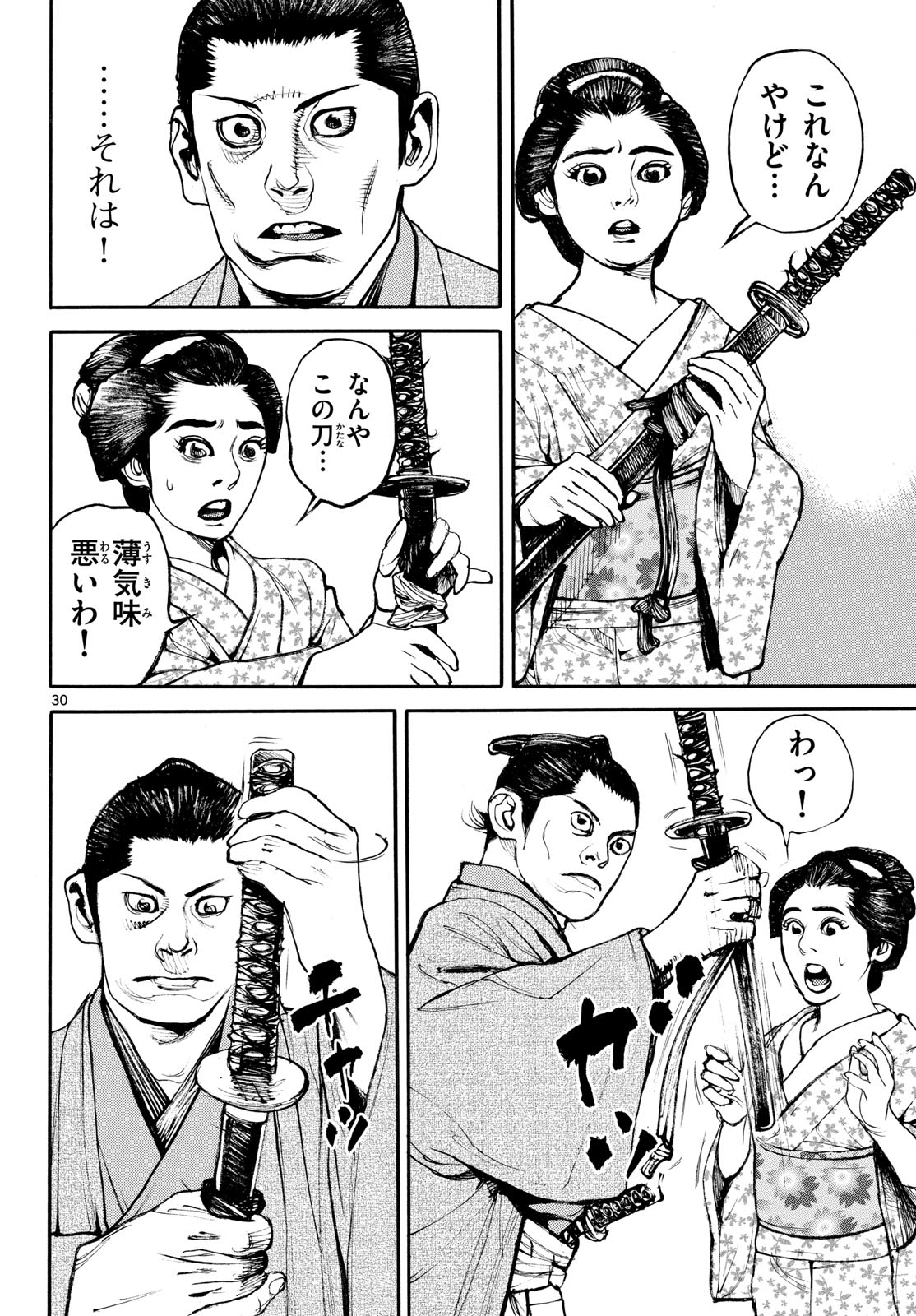 Asagiro - Asagi Ookami Chapter 210 30ページ
