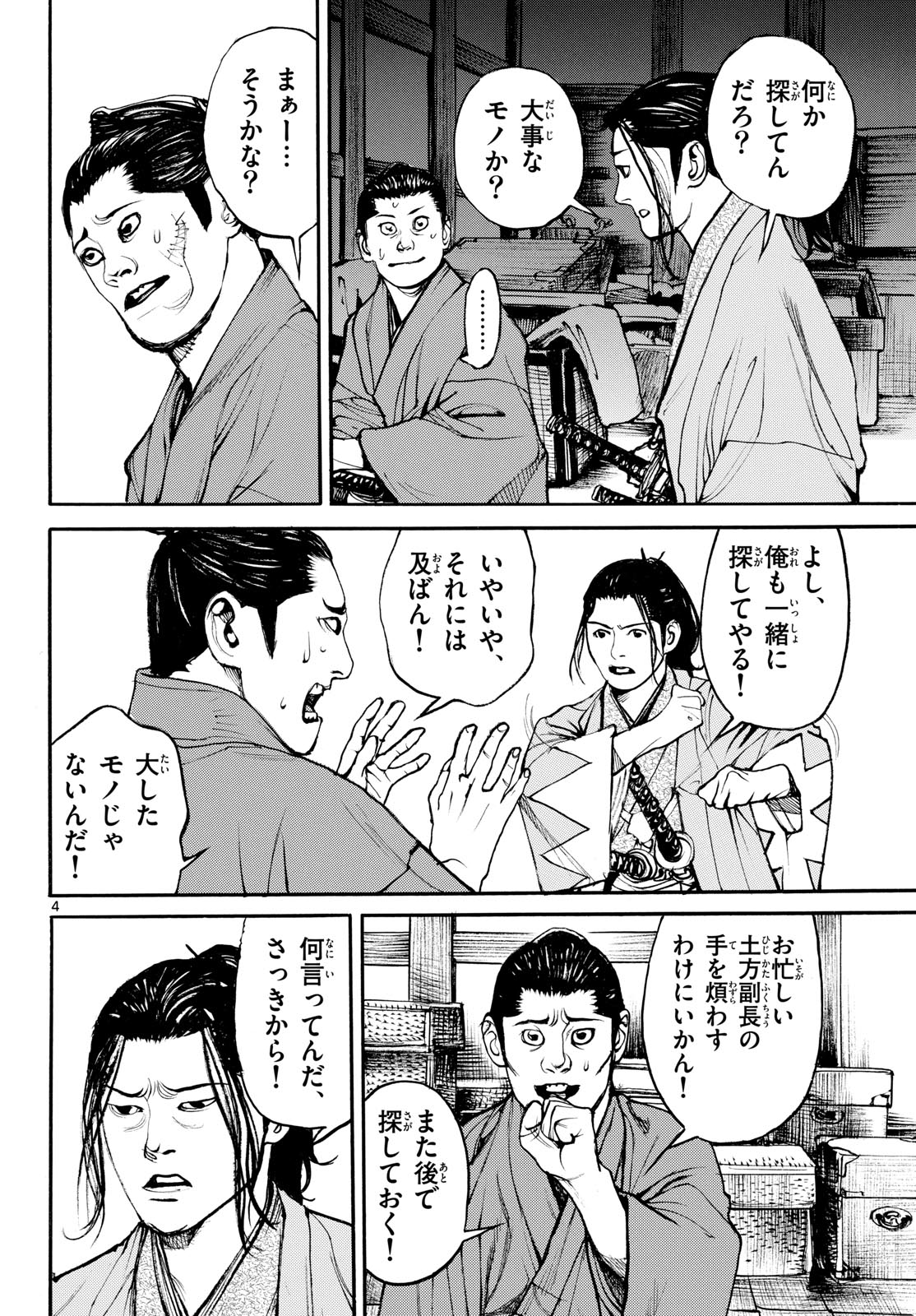 Asagiro - Asagi Ookami Chapter 210 4ページ