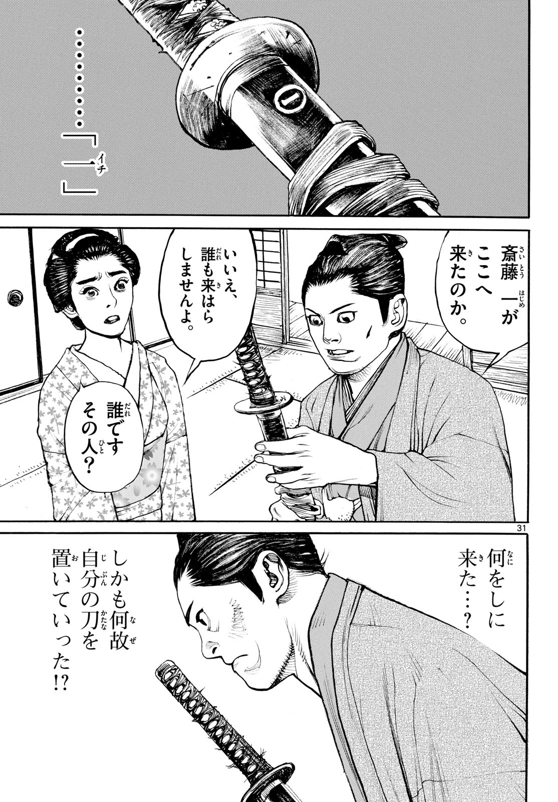 Asagiro - Asagi Ookami Chapter 210 31ページ
