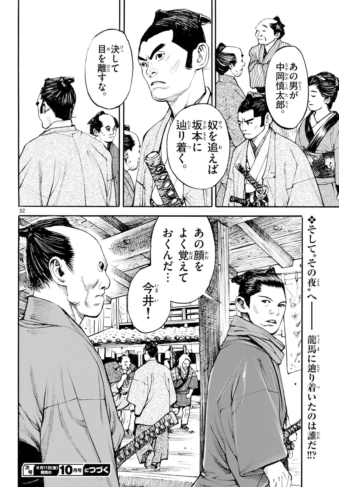 Asagiro - Asagi Ookami Chapter 210 32ページ