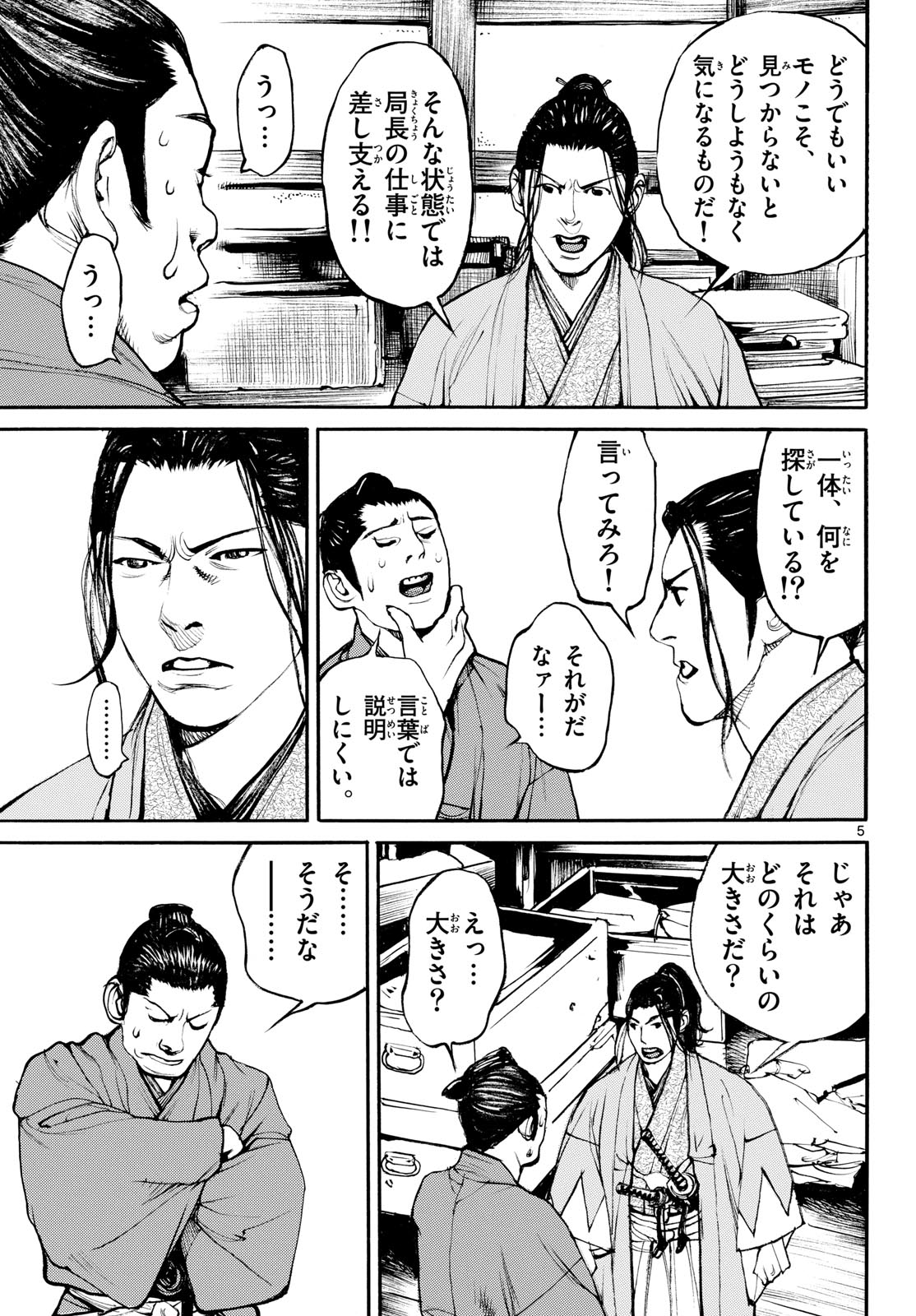 Asagiro - Asagi Ookami Chapter 210 5ページ