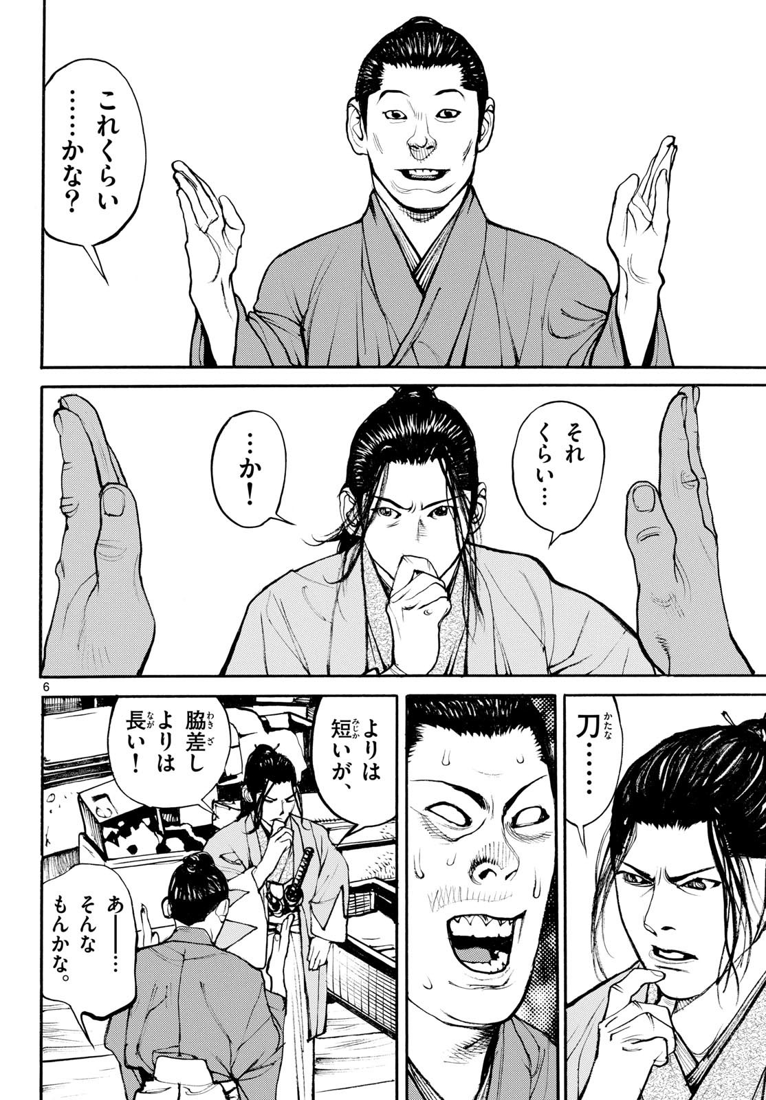Asagiro - Asagi Ookami Chapter 210 6ページ