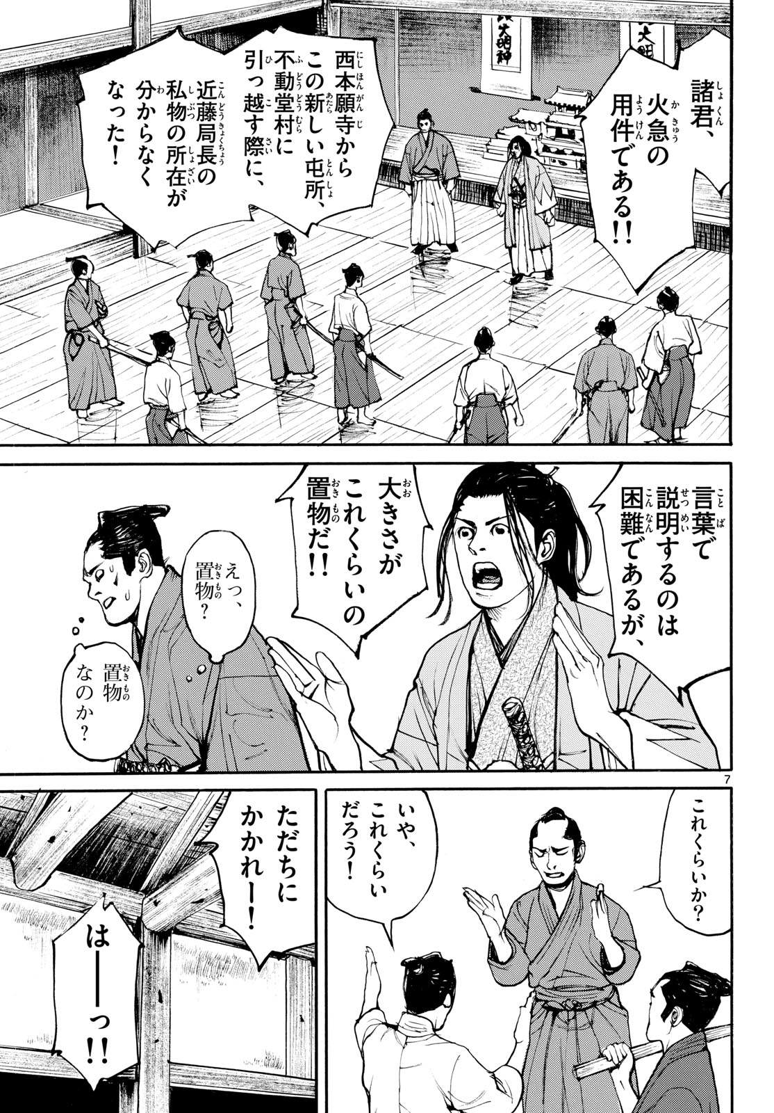 Asagiro - Asagi Ookami Chapter 210 7ページ