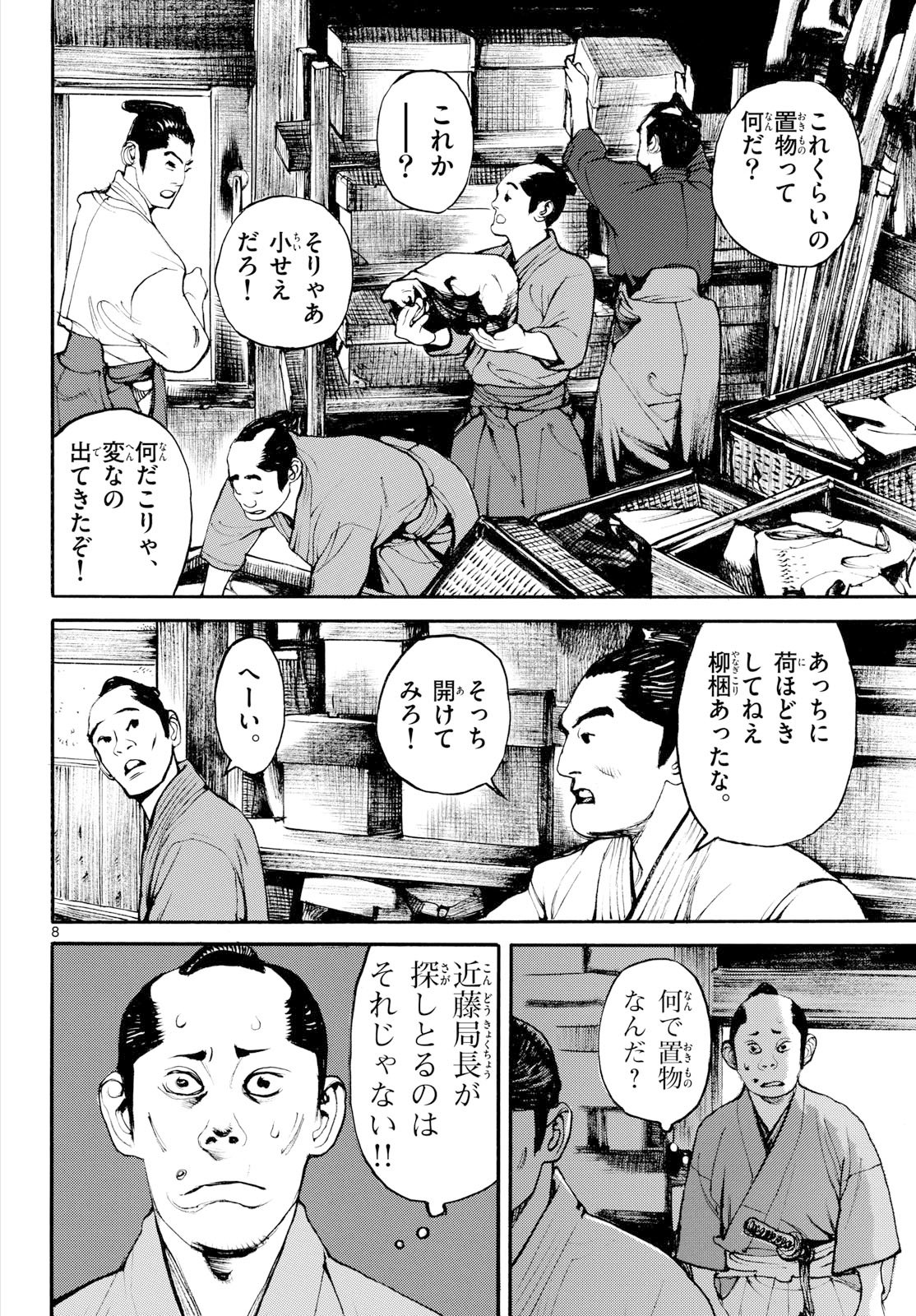 Asagiro - Asagi Ookami Chapter 210 8ページ